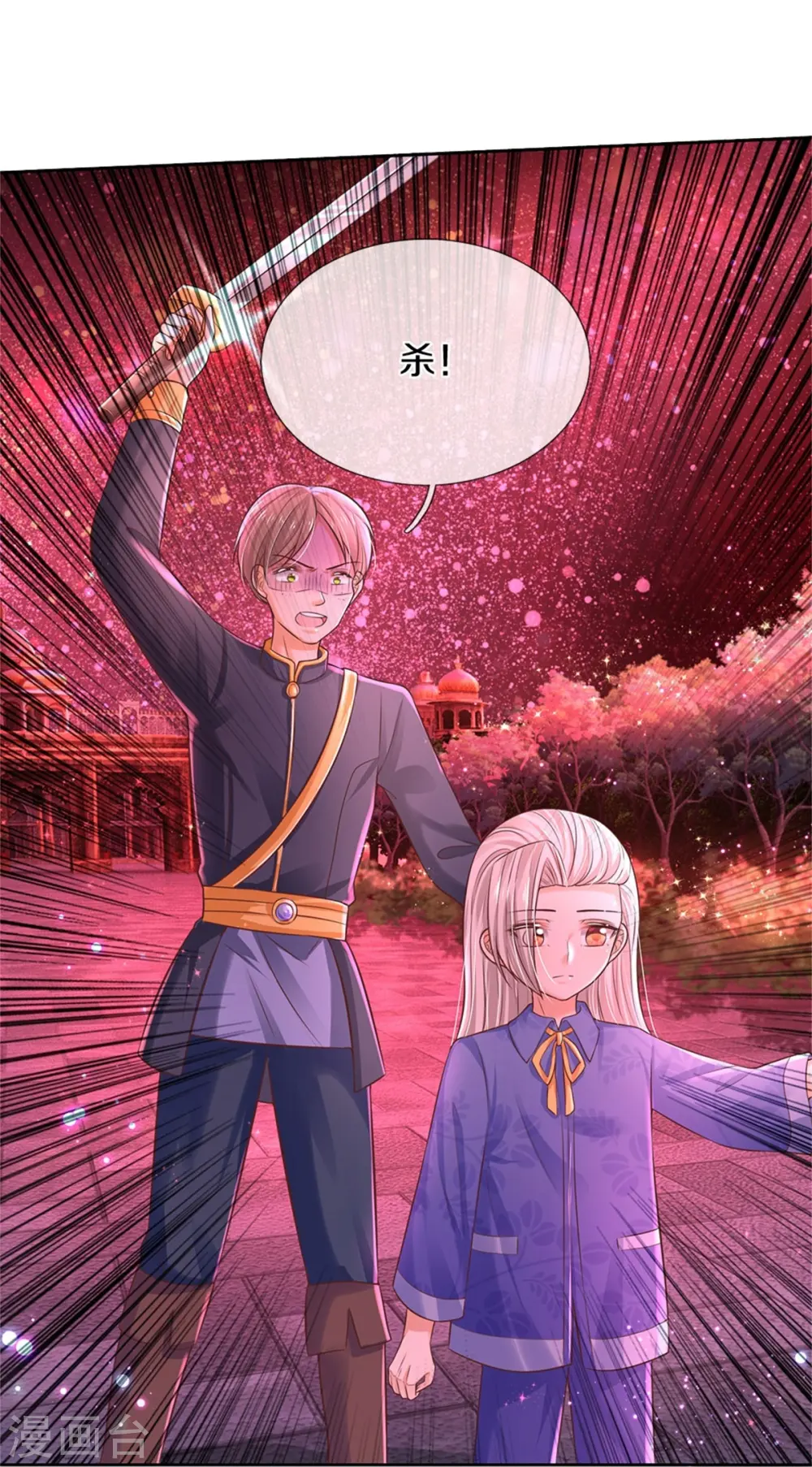 第456话 好狠的心呀 第4页