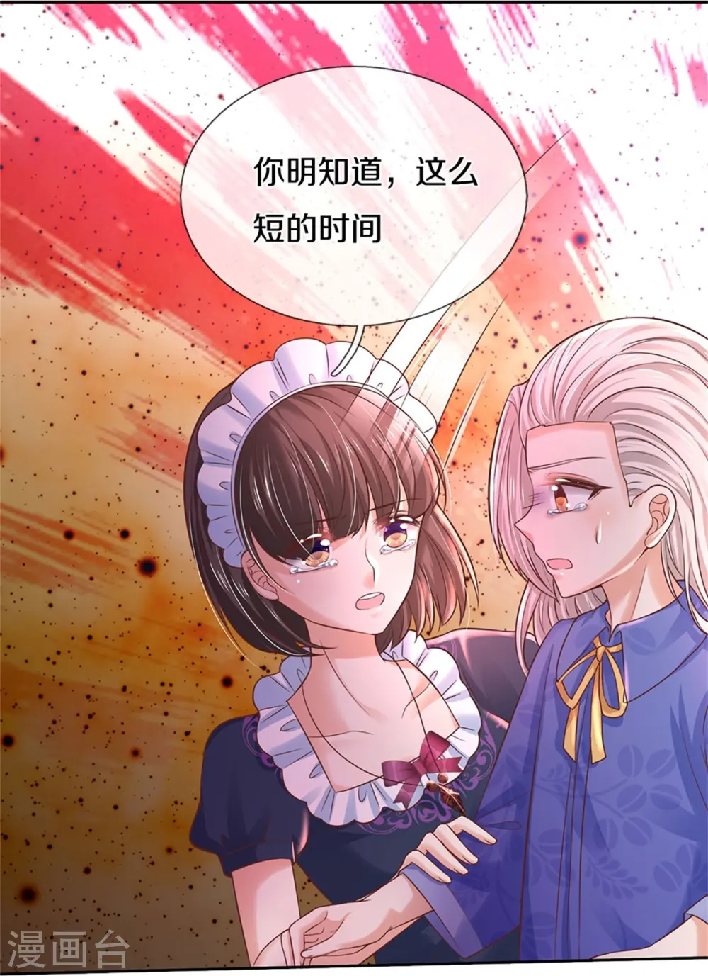 第456话 好狠的心呀 第9页