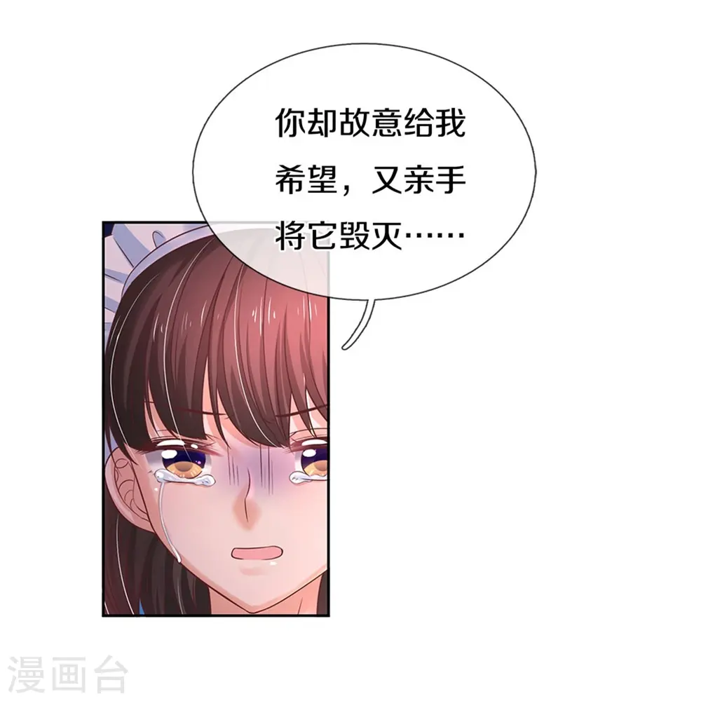 第456话 好狠的心呀 第11页