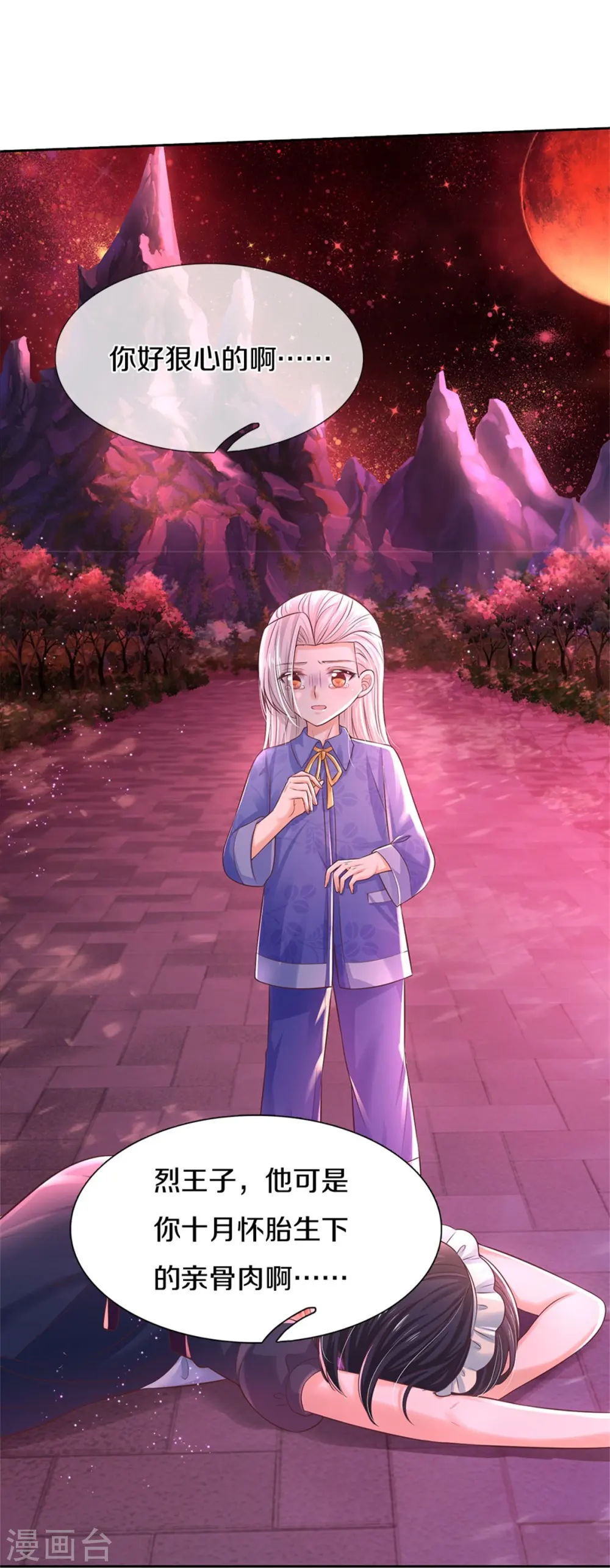 第456话 好狠的心呀 第12页