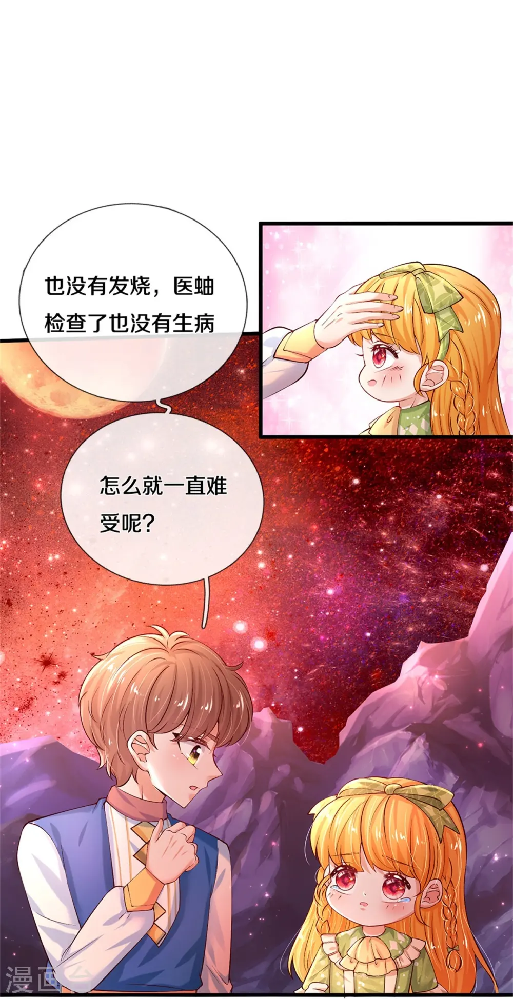 第456话 好狠的心呀 第15页