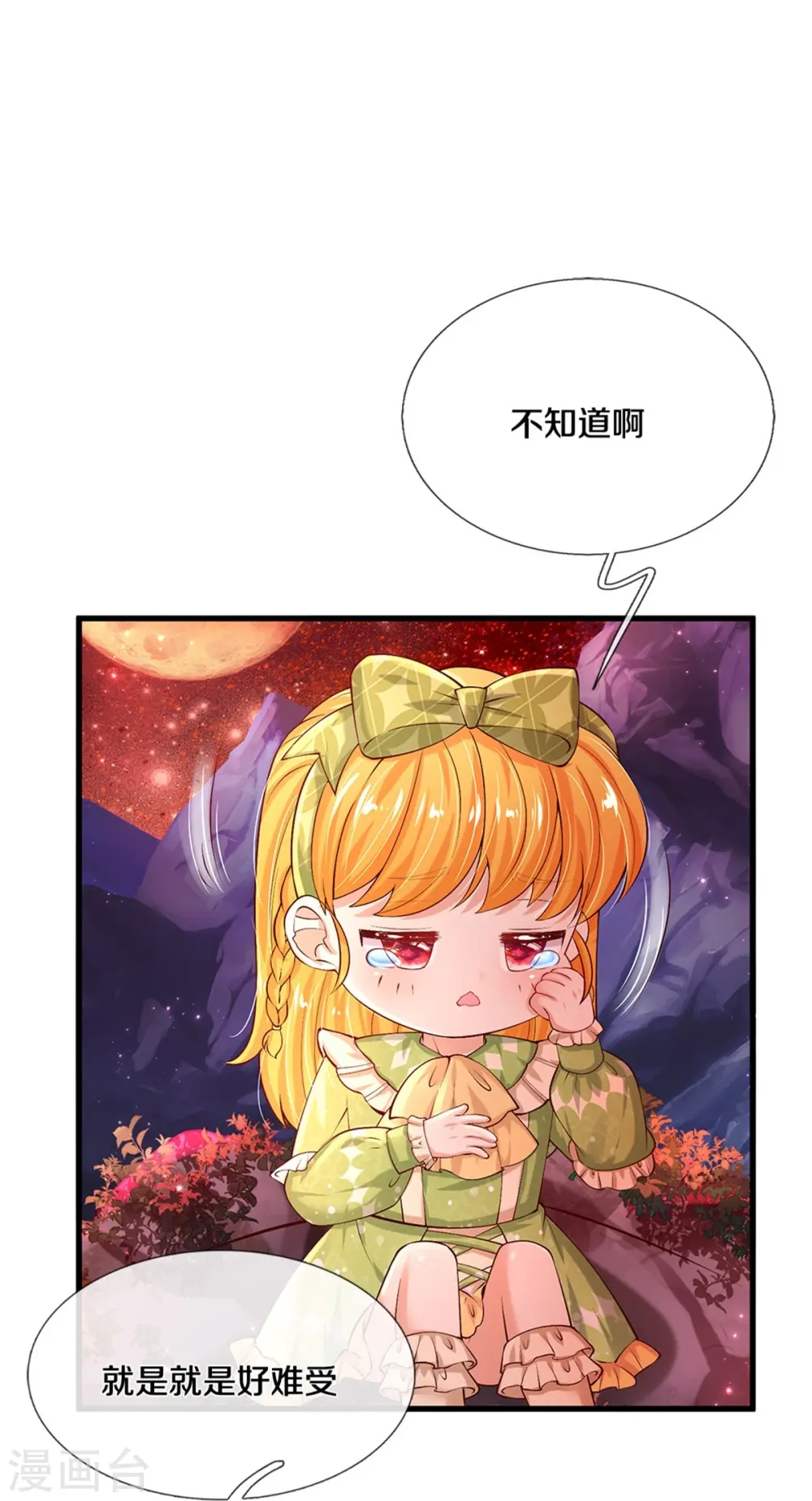 第456话 好狠的心呀 第16页