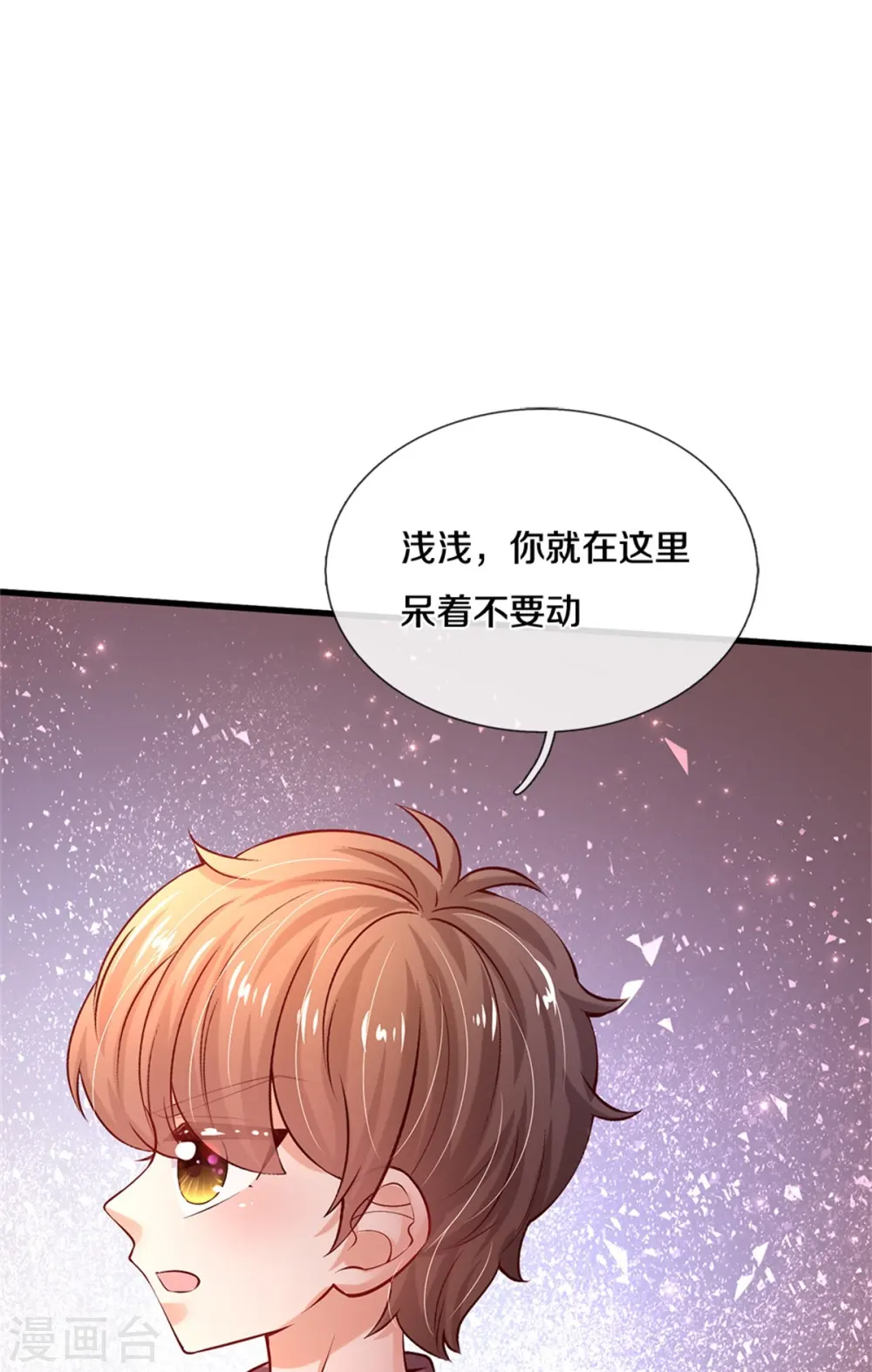 第456话 好狠的心呀 第24页