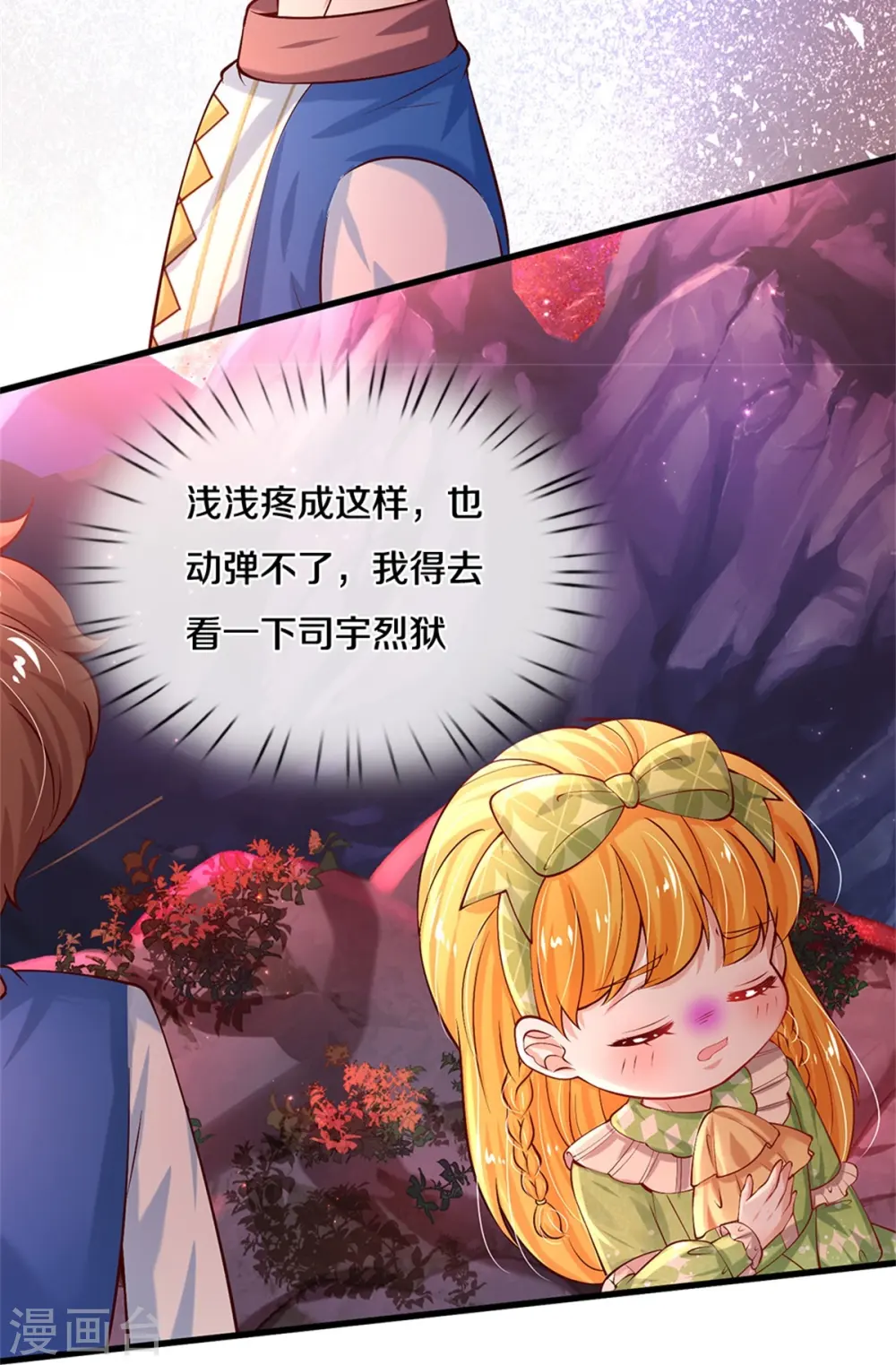 第456话 好狠的心呀 第25页