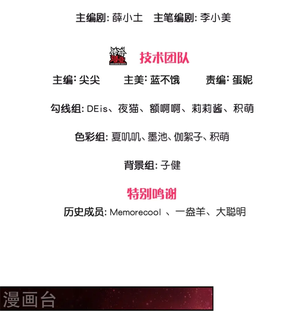 第458话 上古魔兽幽 第3页