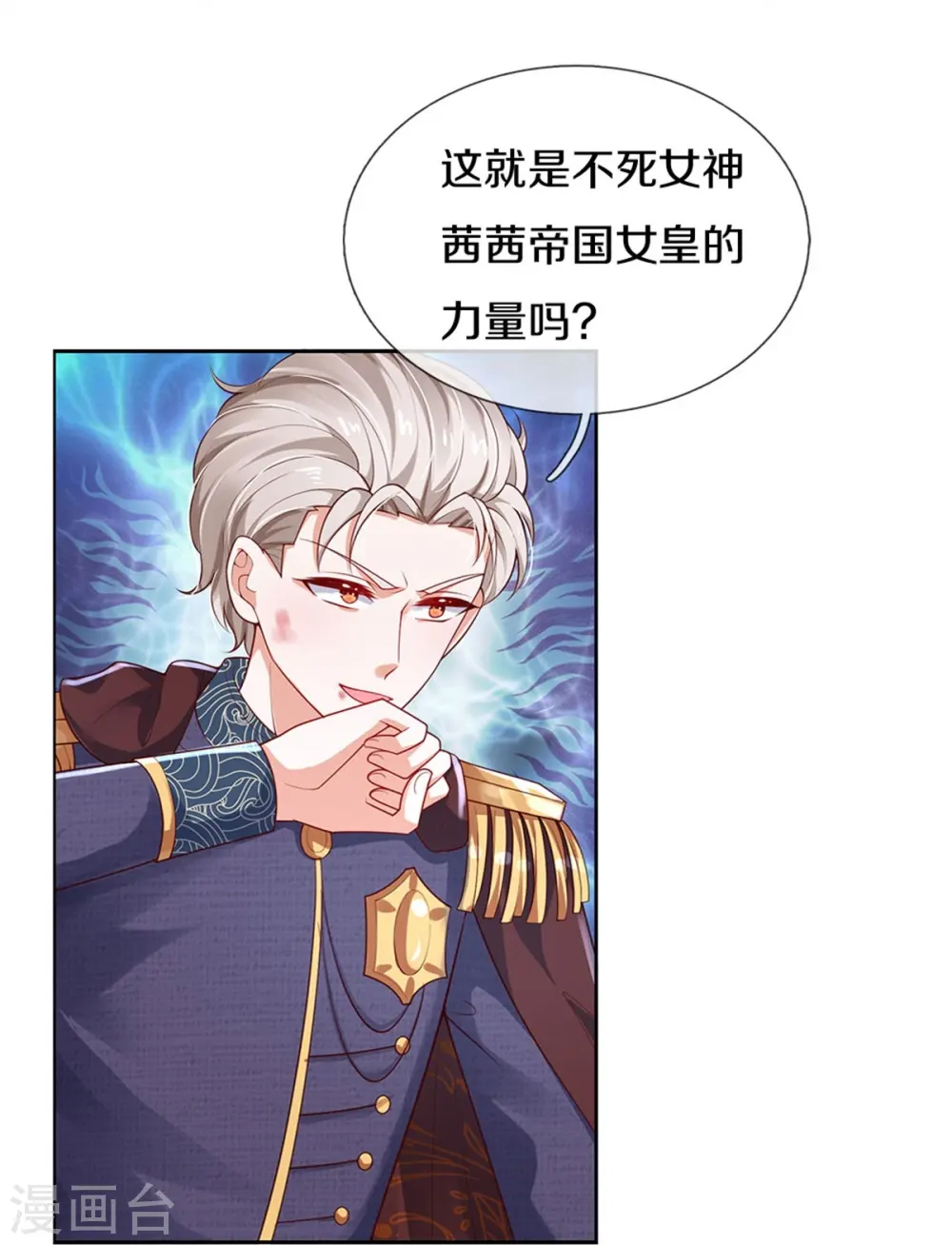 第458话 上古魔兽幽 第6页