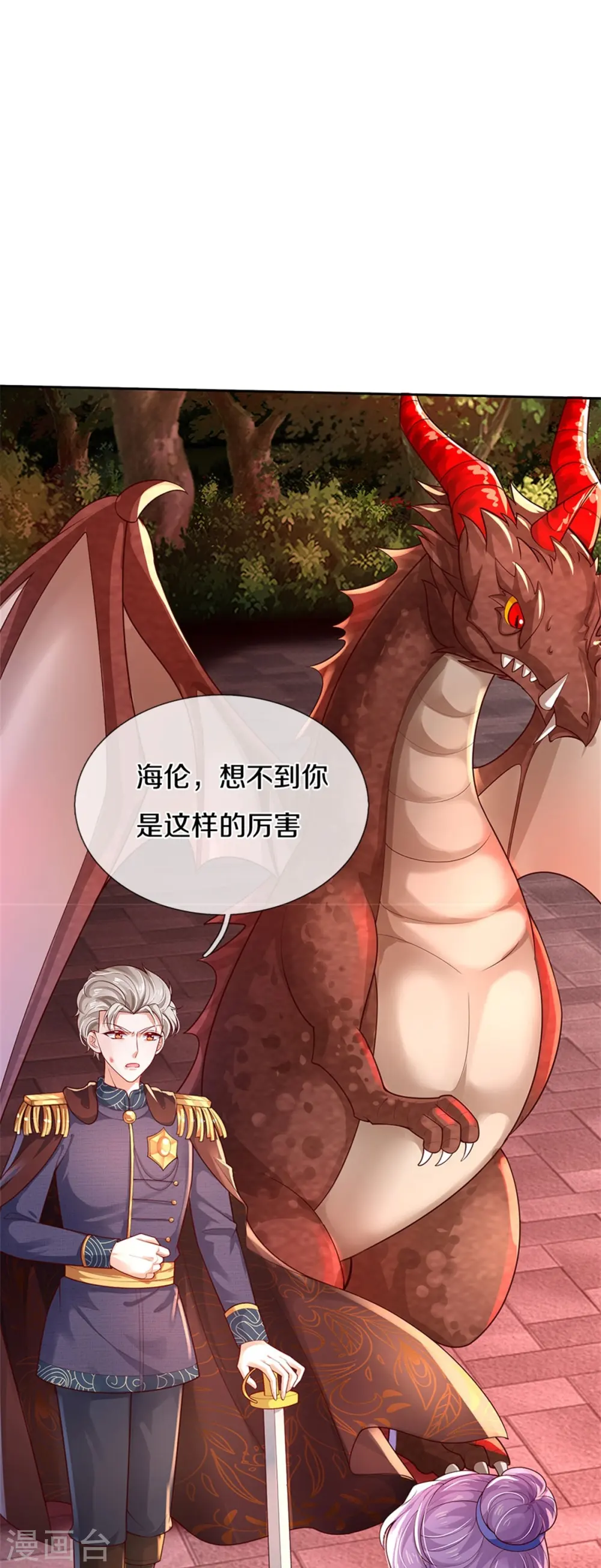 第458话 上古魔兽幽 第7页