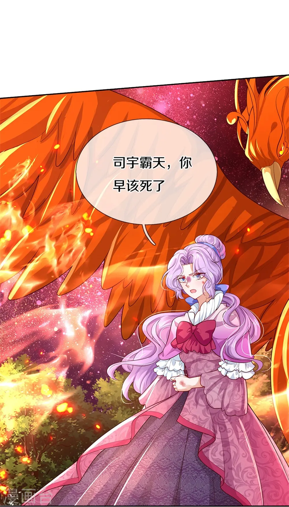 第458话 上古魔兽幽 第9页