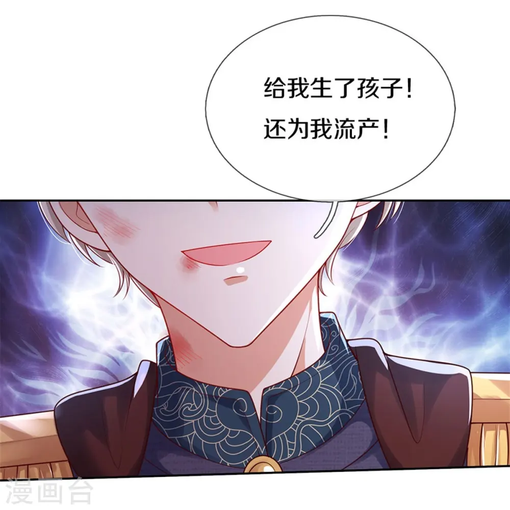 第458话 上古魔兽幽 第12页