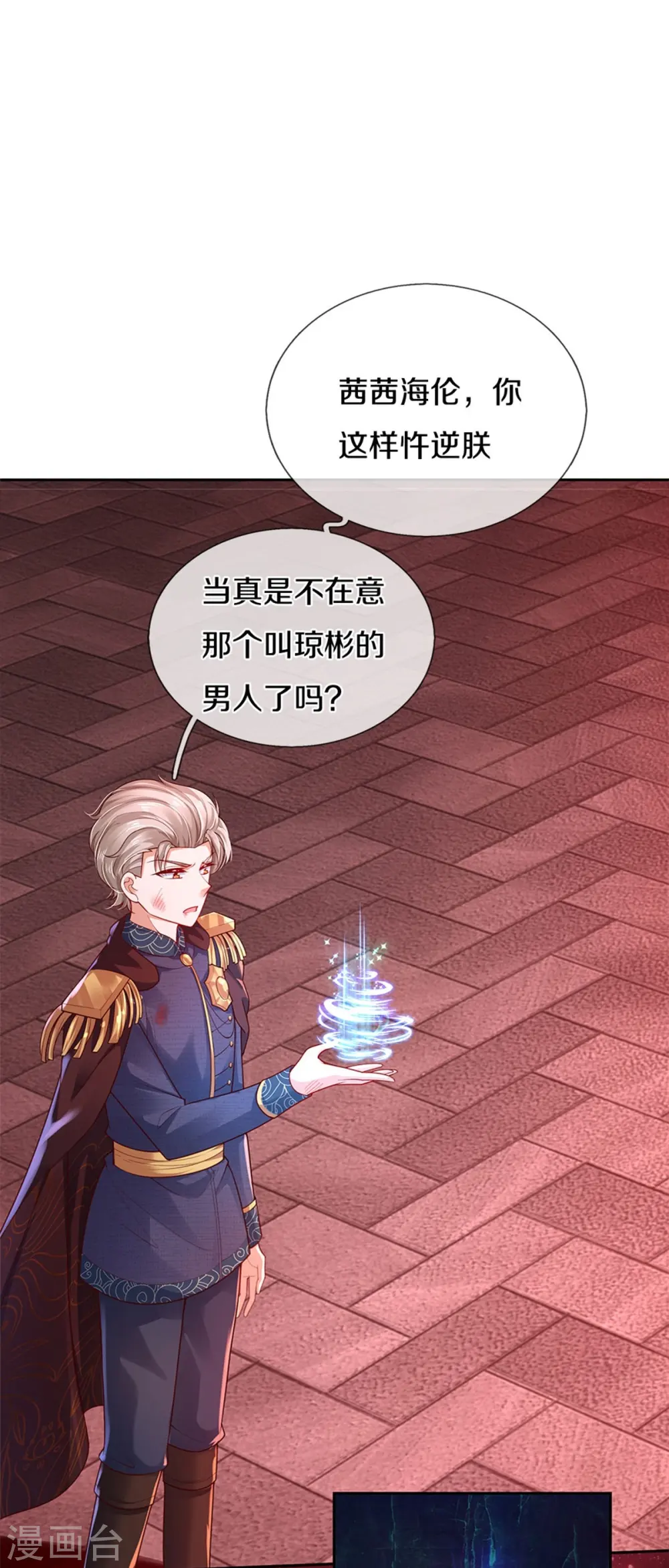 第458话 上古魔兽幽 第14页