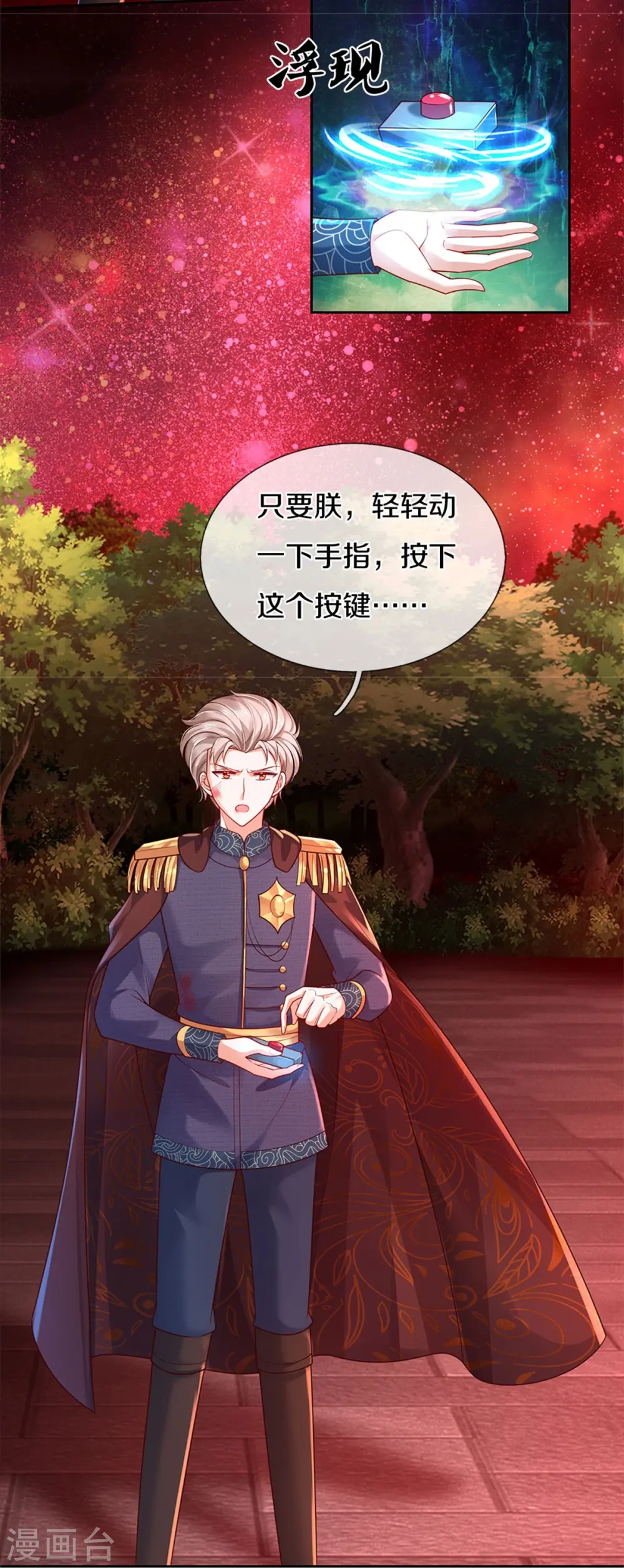 第458话 上古魔兽幽 第15页