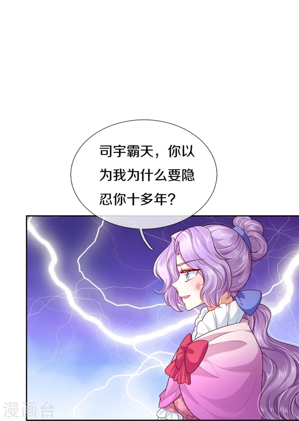 第458话 上古魔兽幽 第16页