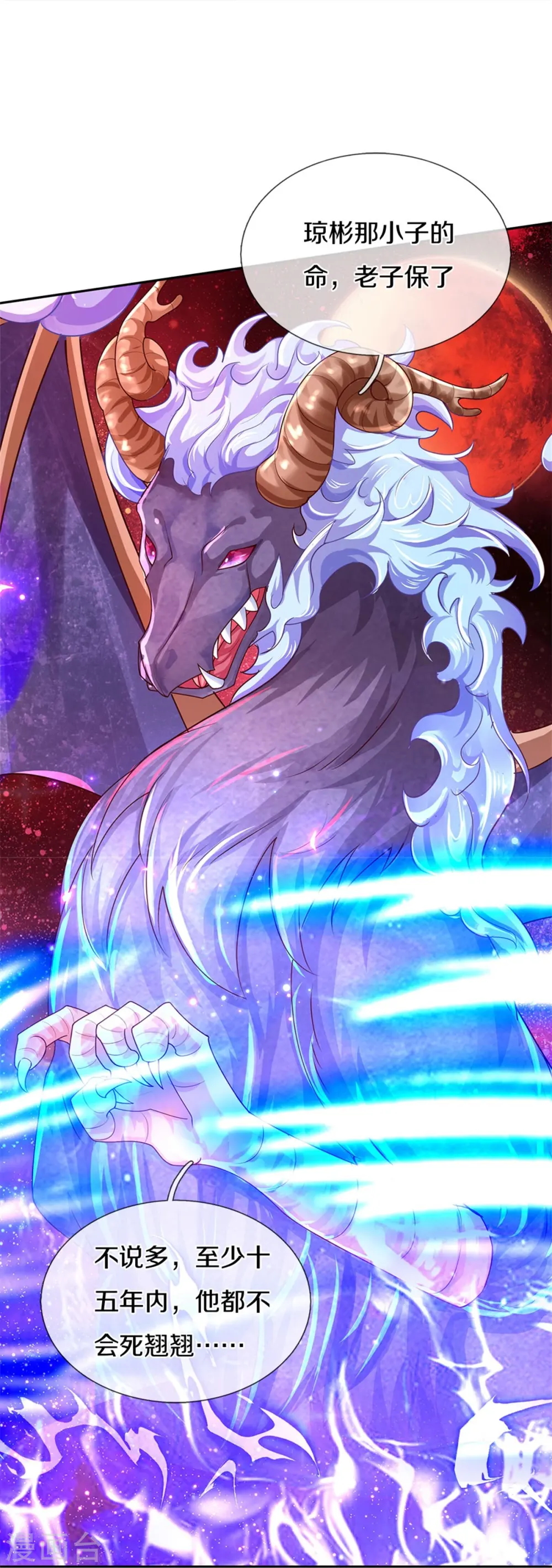 第458话 上古魔兽幽 第18页