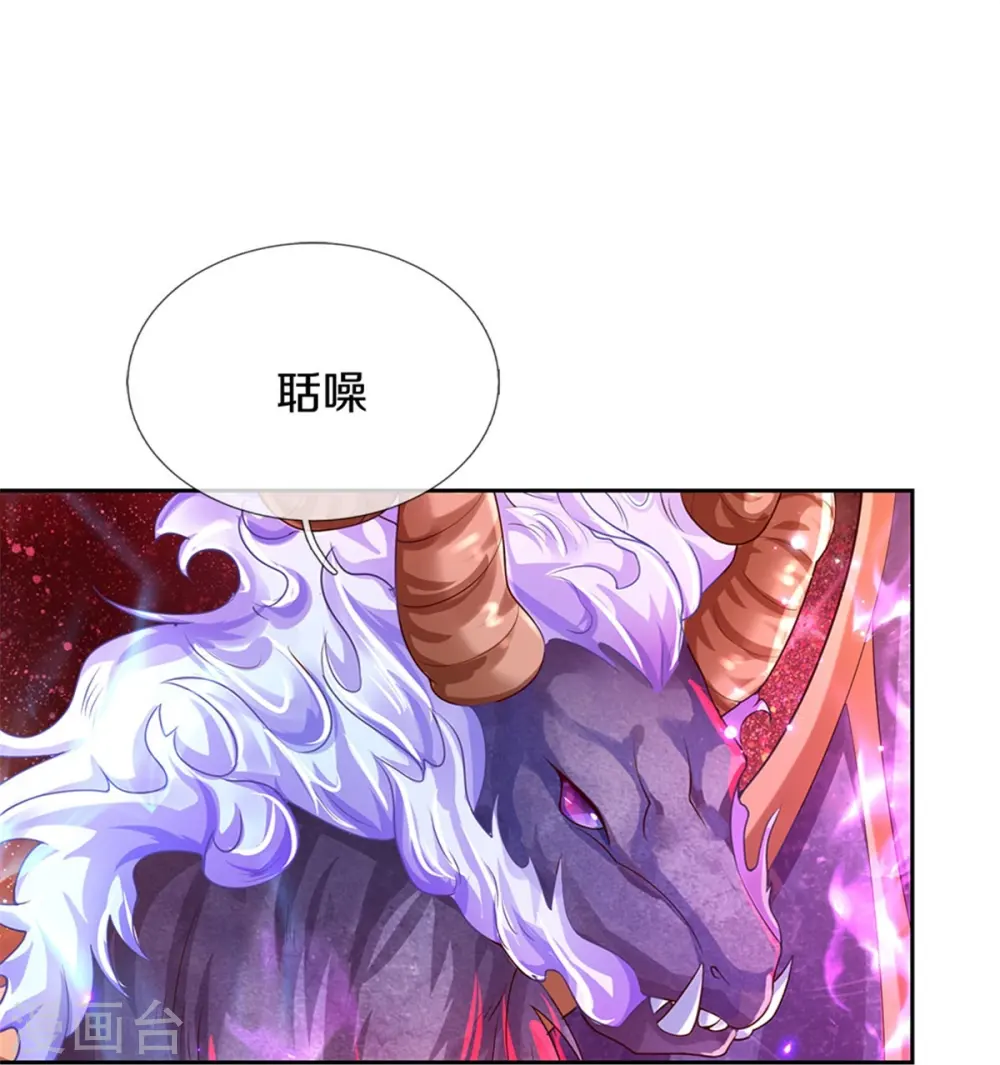 第458话 上古魔兽幽 第21页