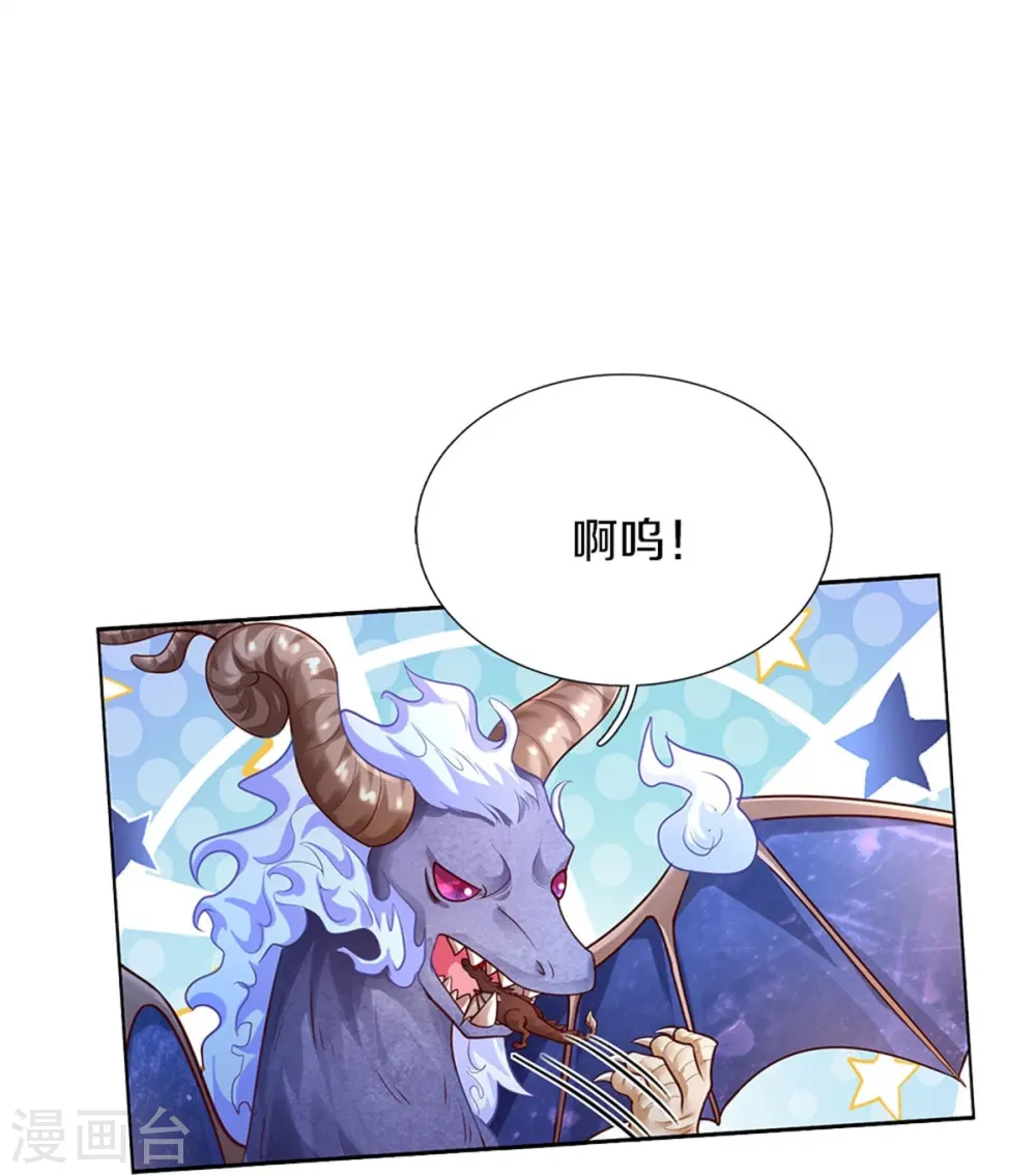 第458话 上古魔兽幽 第23页