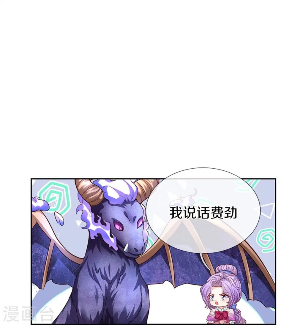 第458话 上古魔兽幽 第26页