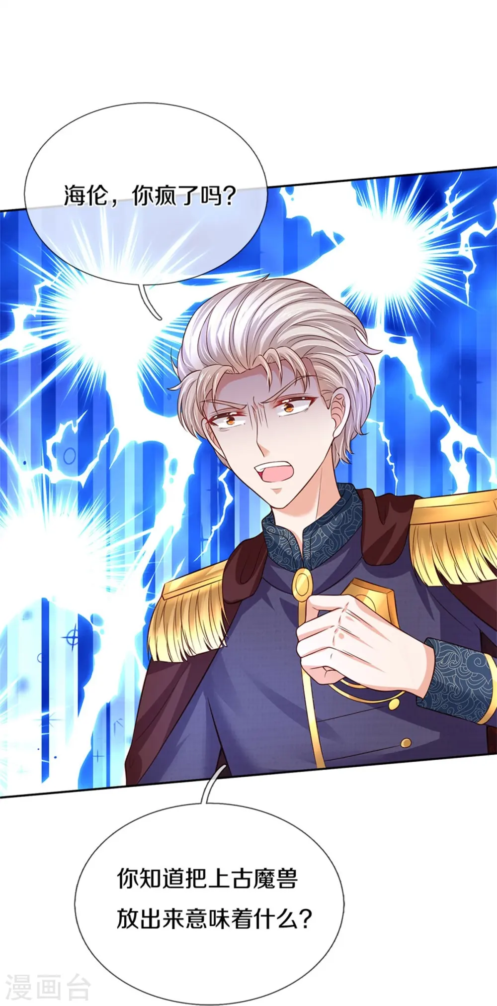 第458话 上古魔兽幽 第29页
