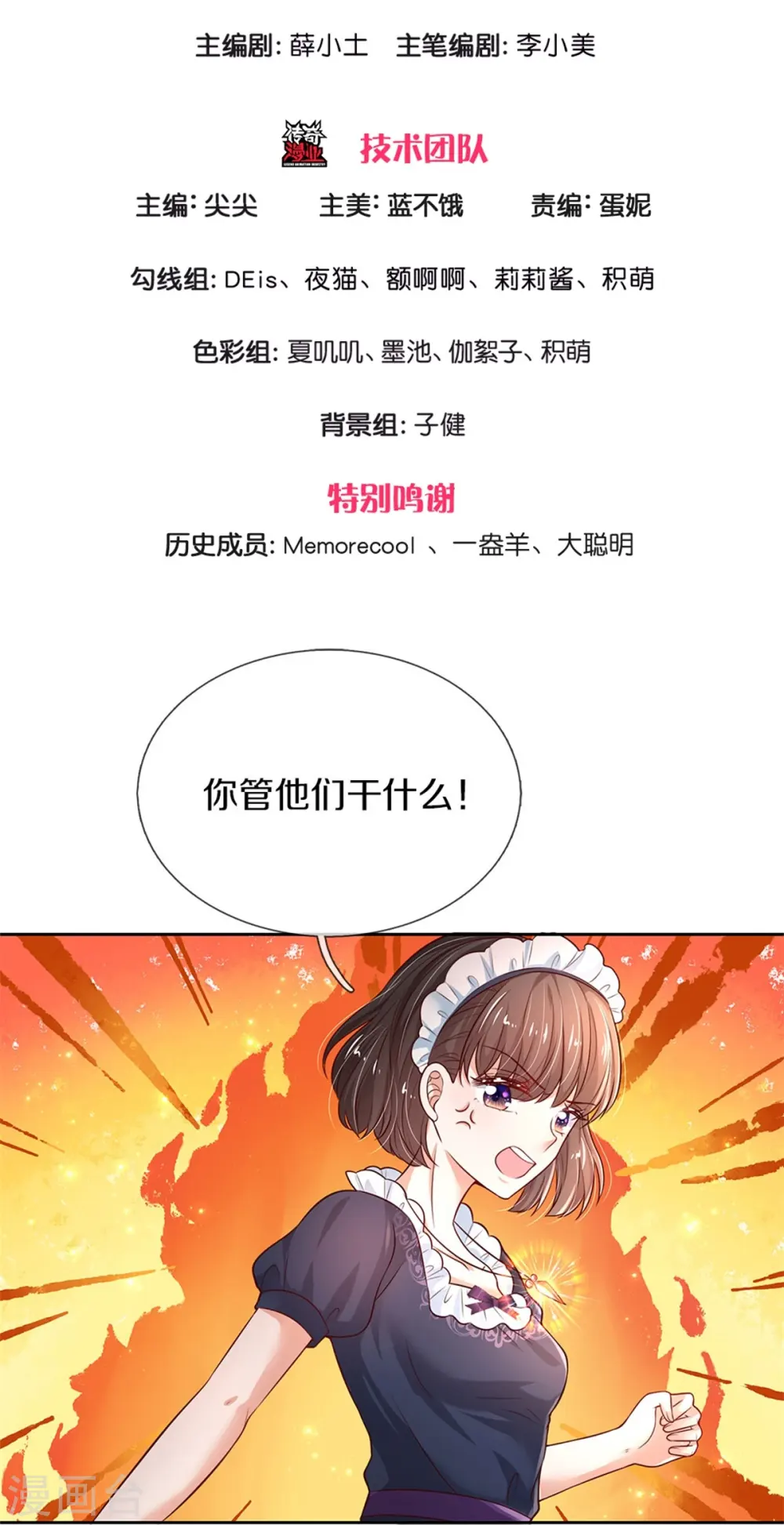 第455话 他们不配为人父母 第3页