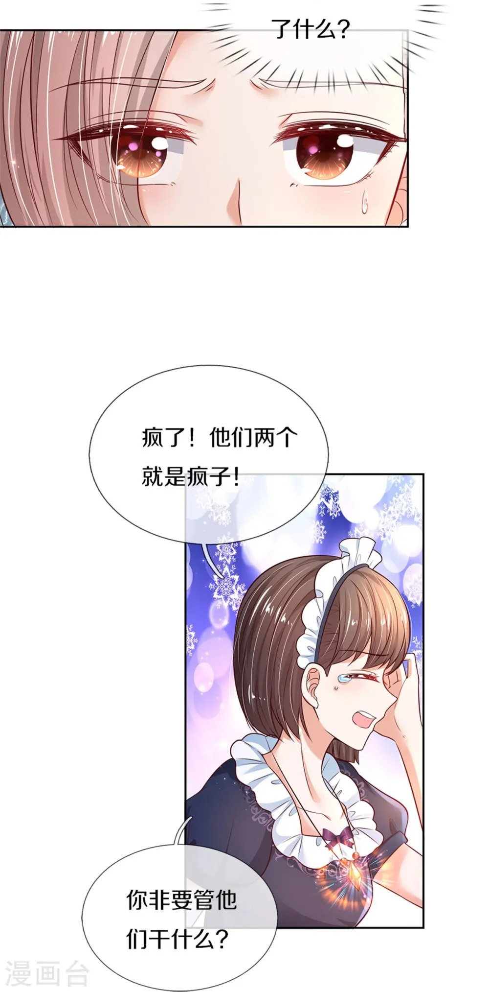 第455话 他们不配为人父母 第5页