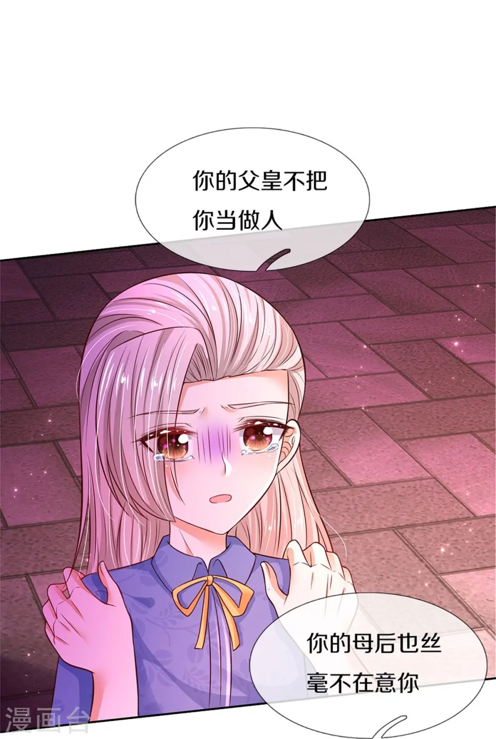 第455话 他们不配为人父母 第7页