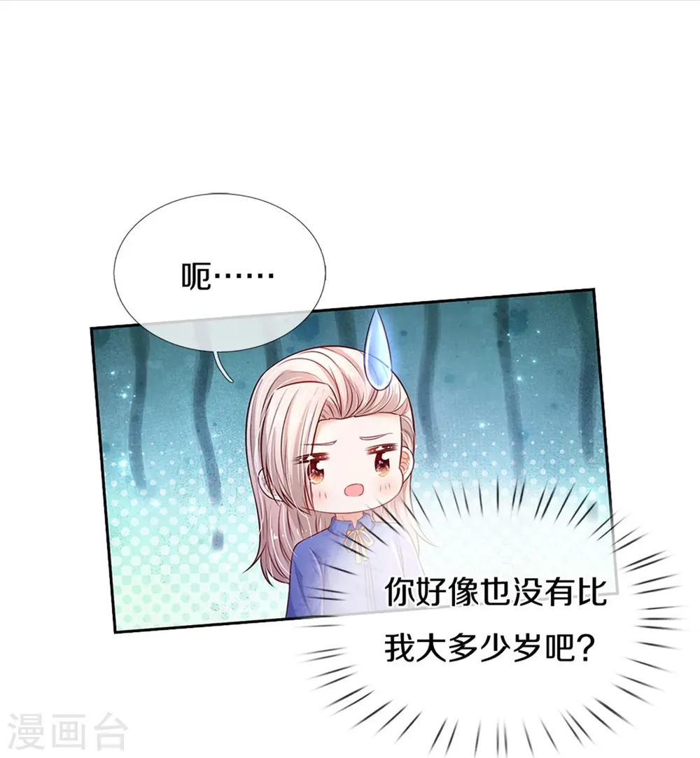 第455话 他们不配为人父母 第11页