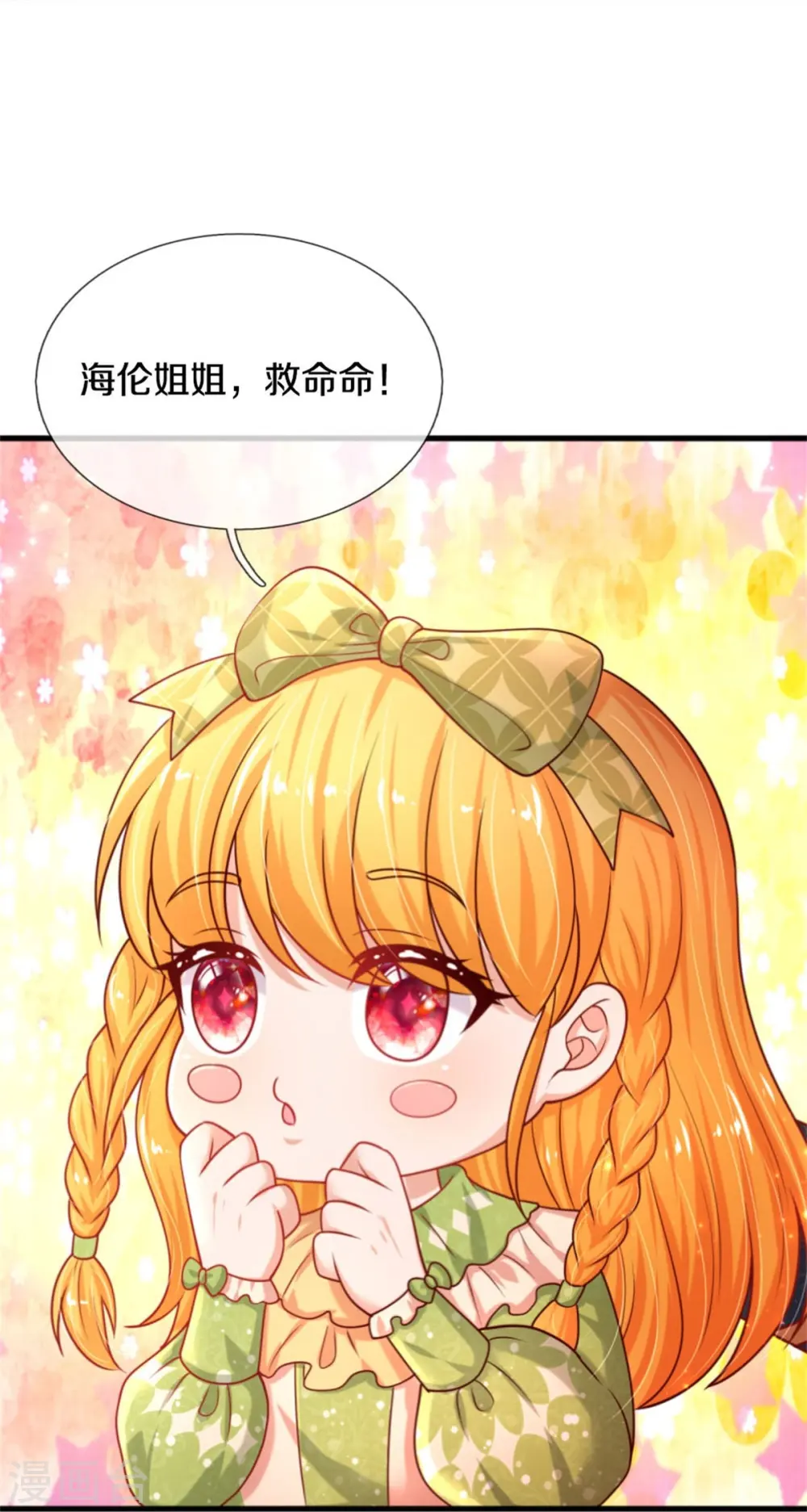 第459话 从天而降的人质 第31页