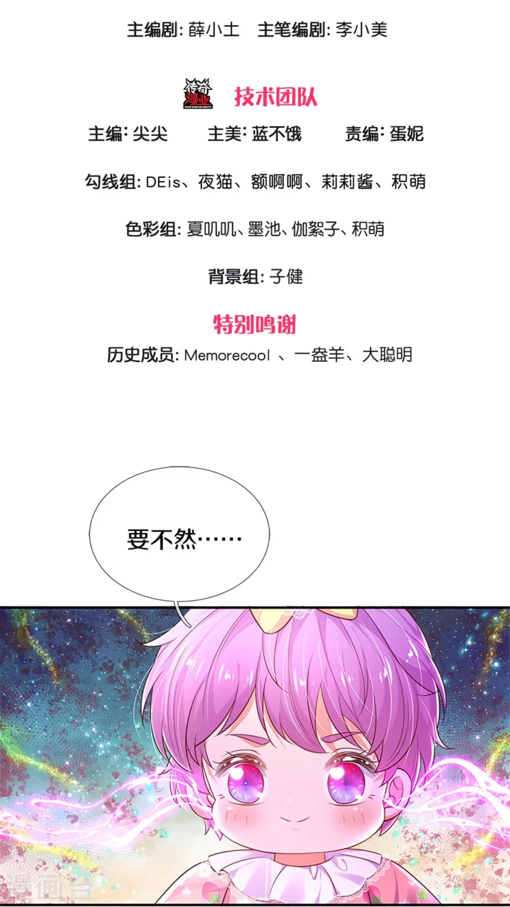 第448话 不许动他们！ 第3页