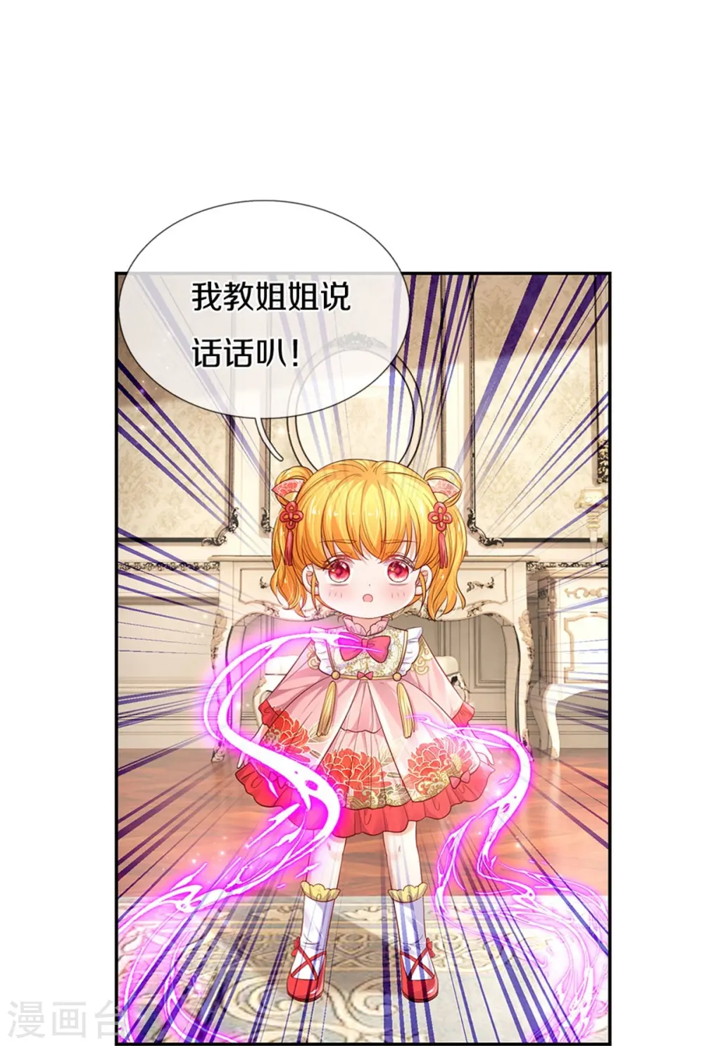 第448话 不许动他们！ 第4页