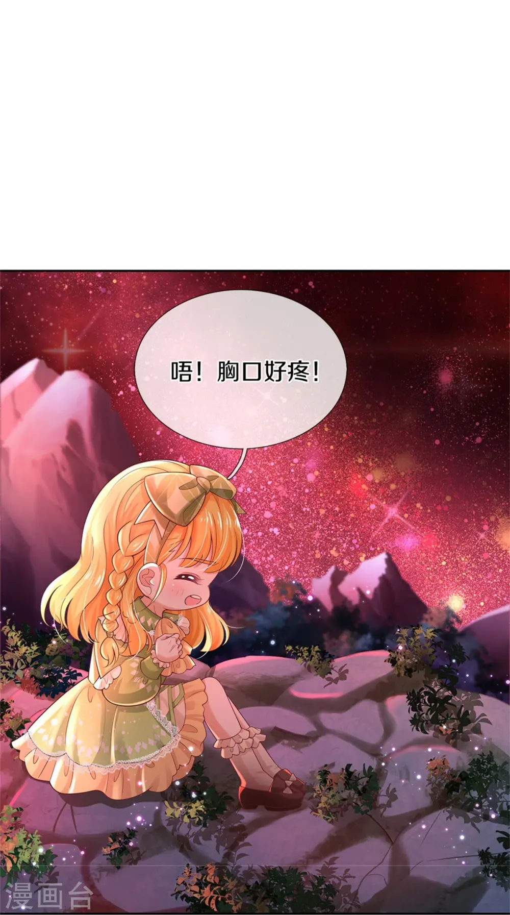 第457话 你就去地狱哭去吧 第6页