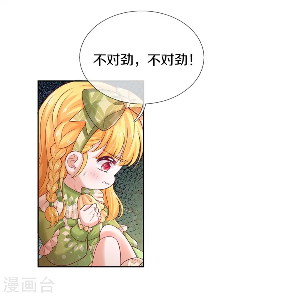 第457话 你就去地狱哭去吧 第7页