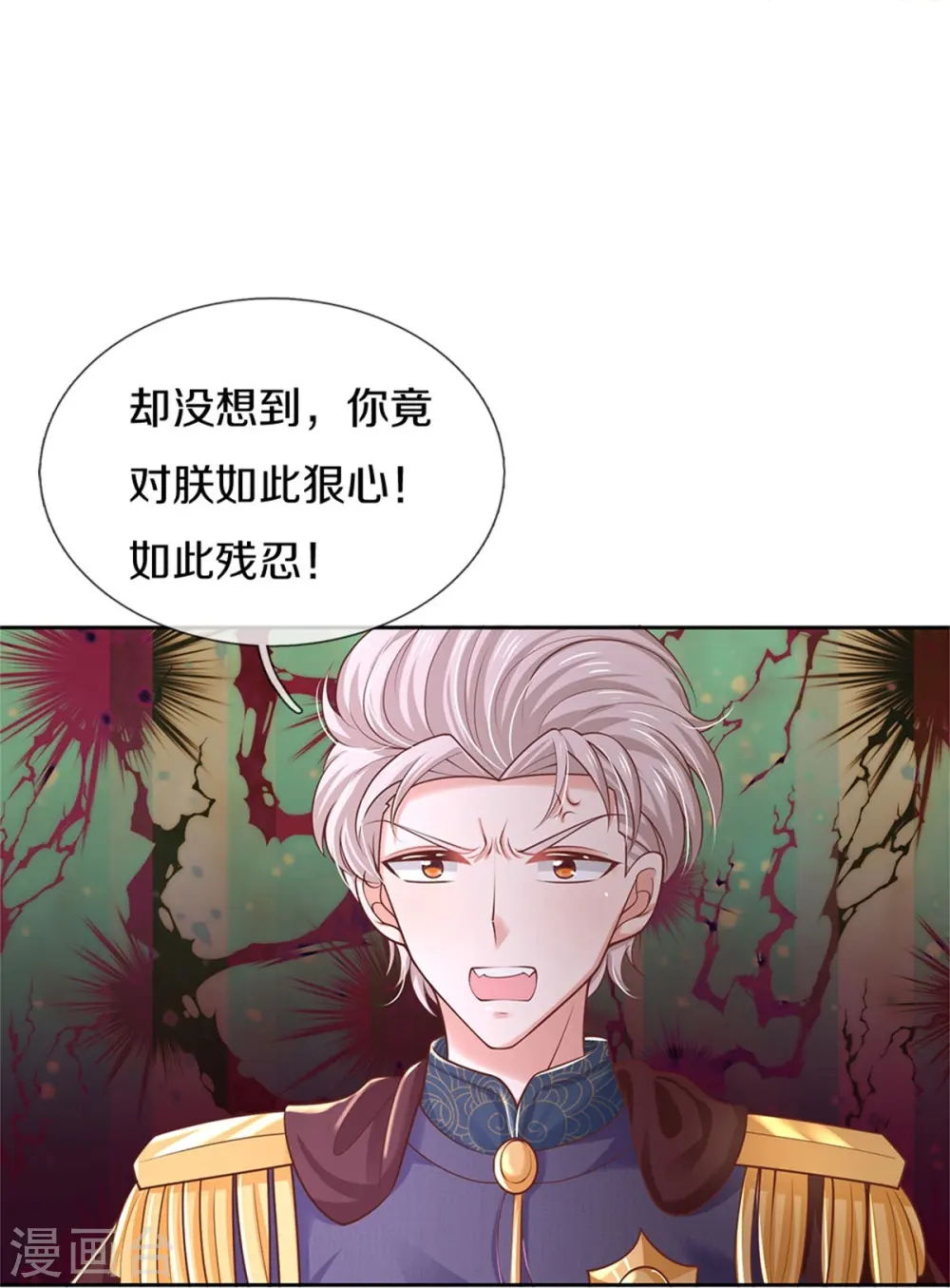 第457话 你就去地狱哭去吧 第18页