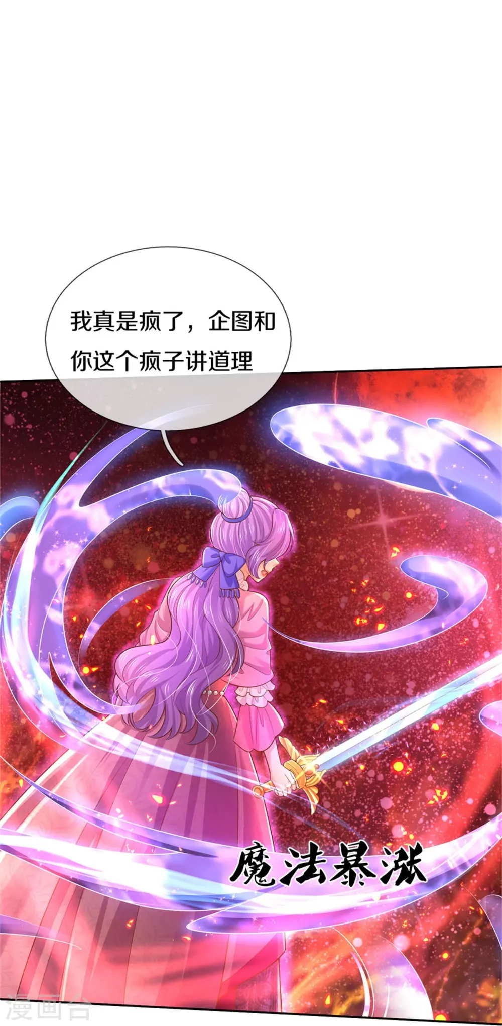 第457话 你就去地狱哭去吧 第31页