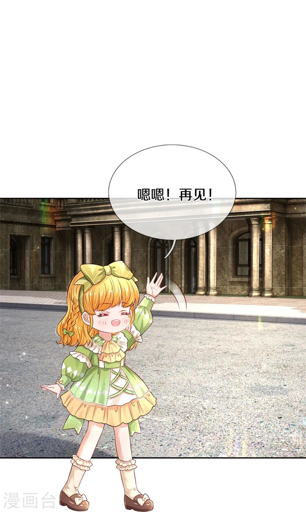 第453话 心慌慌 第6页