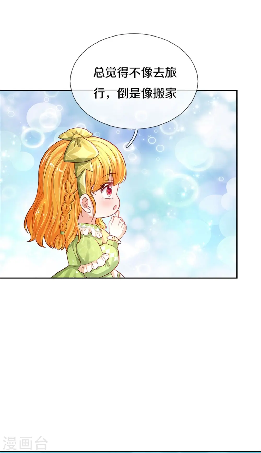 第453话 心慌慌 第9页