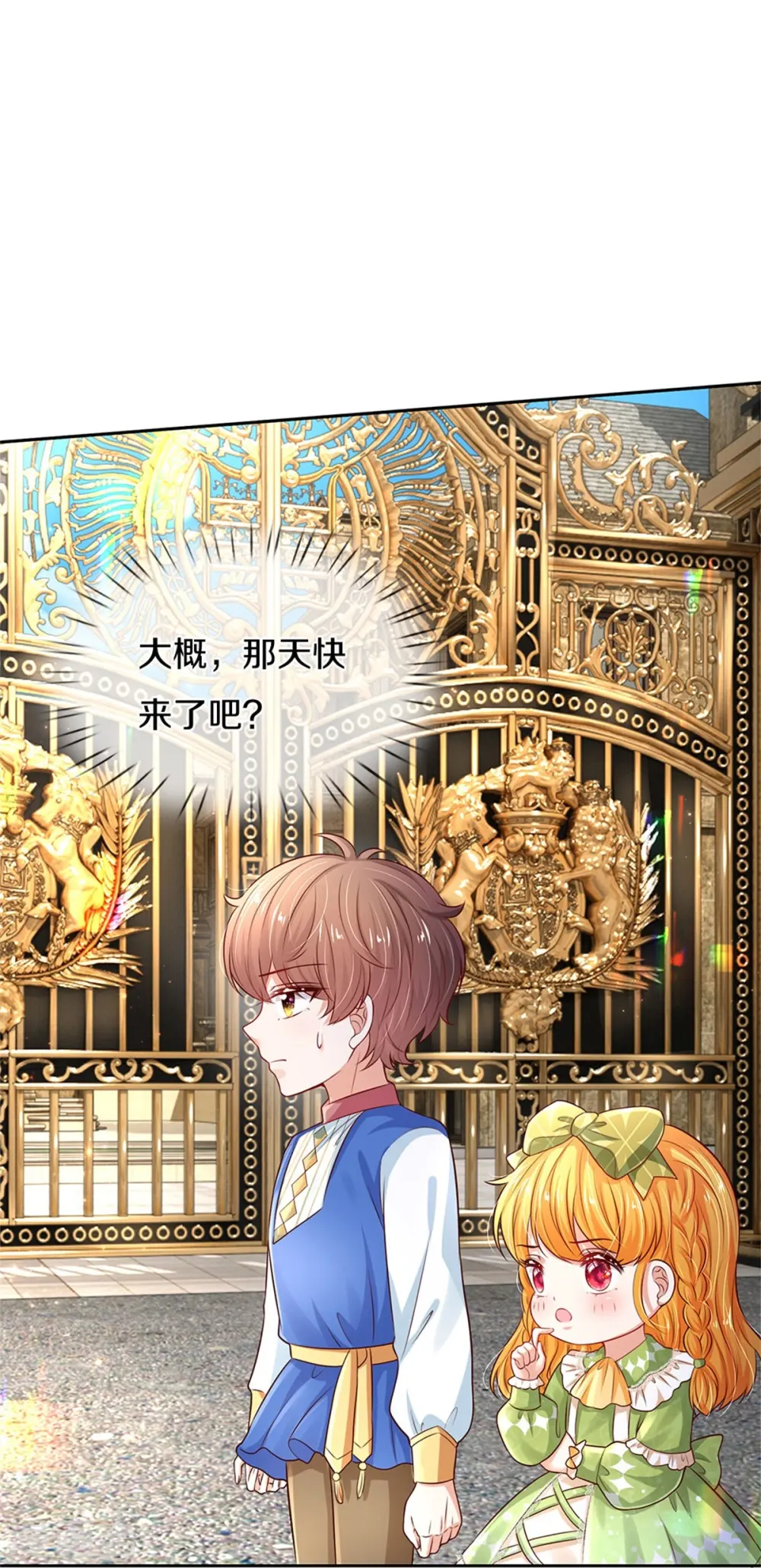 第453话 心慌慌 第12页