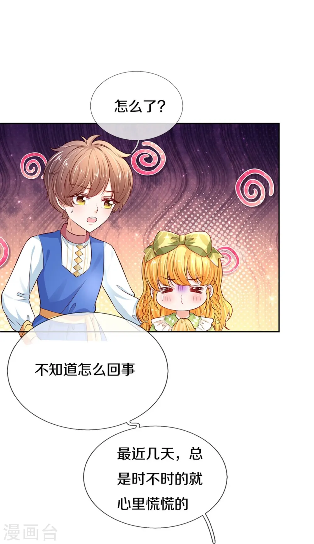 第453话 心慌慌 第14页