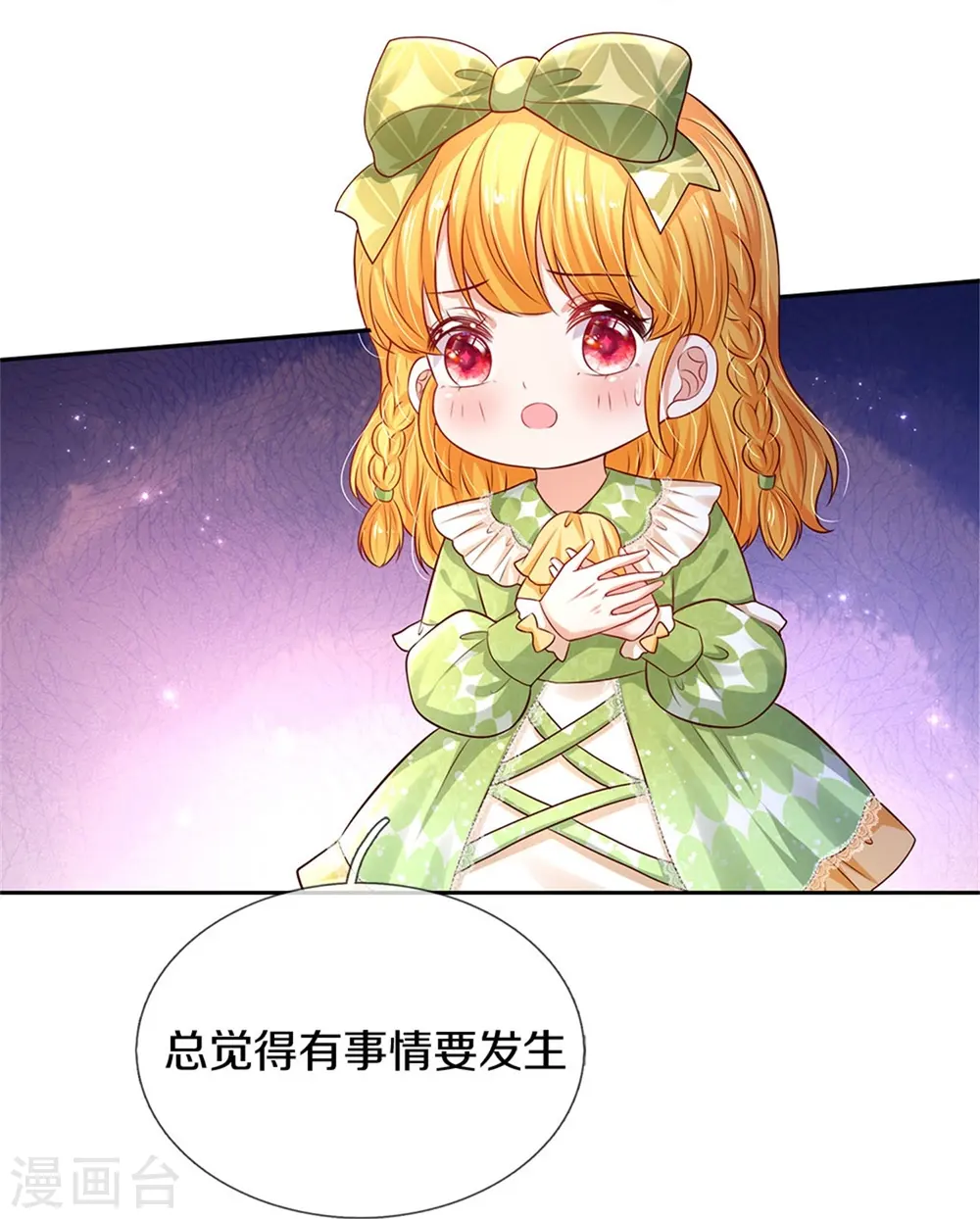 第453话 心慌慌 第15页