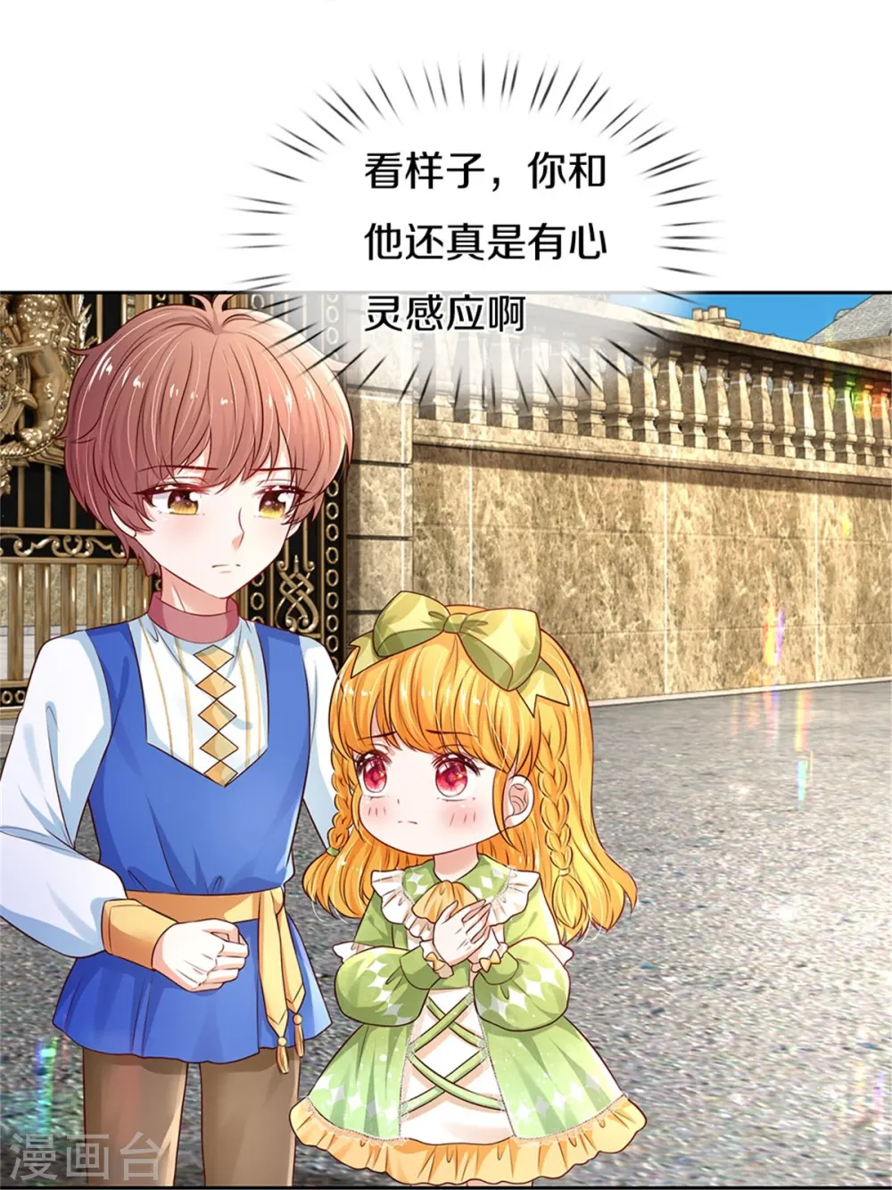第453话 心慌慌 第16页