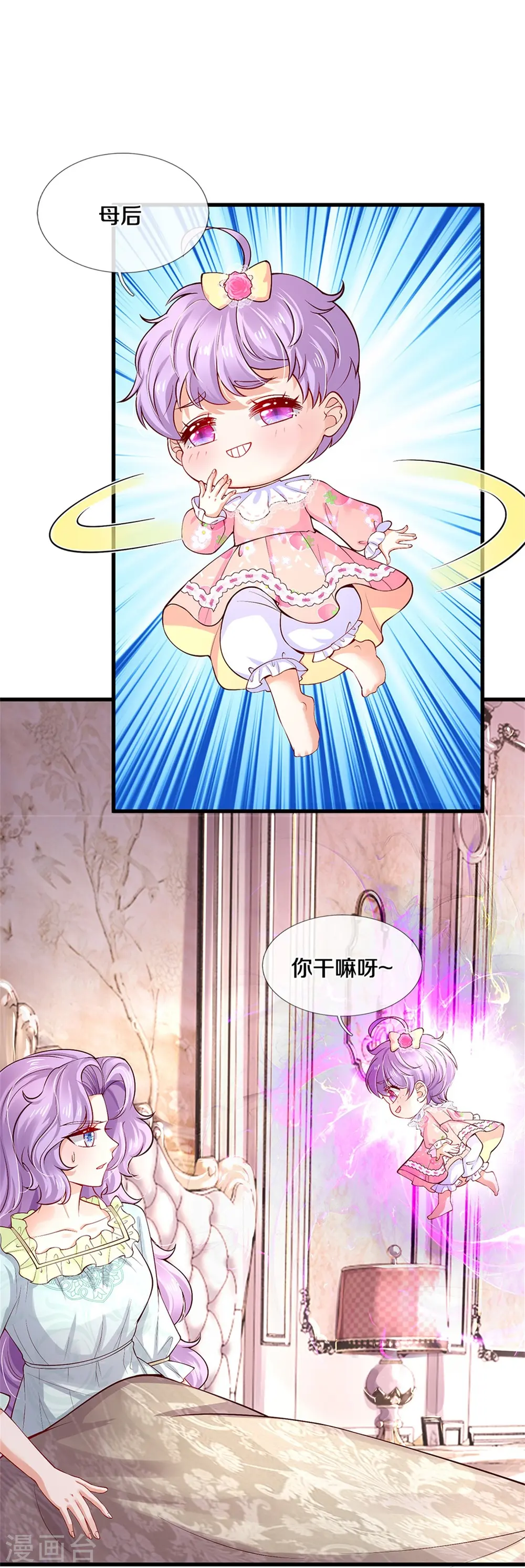 第447话 你这个小坏蛋蛋 第4页