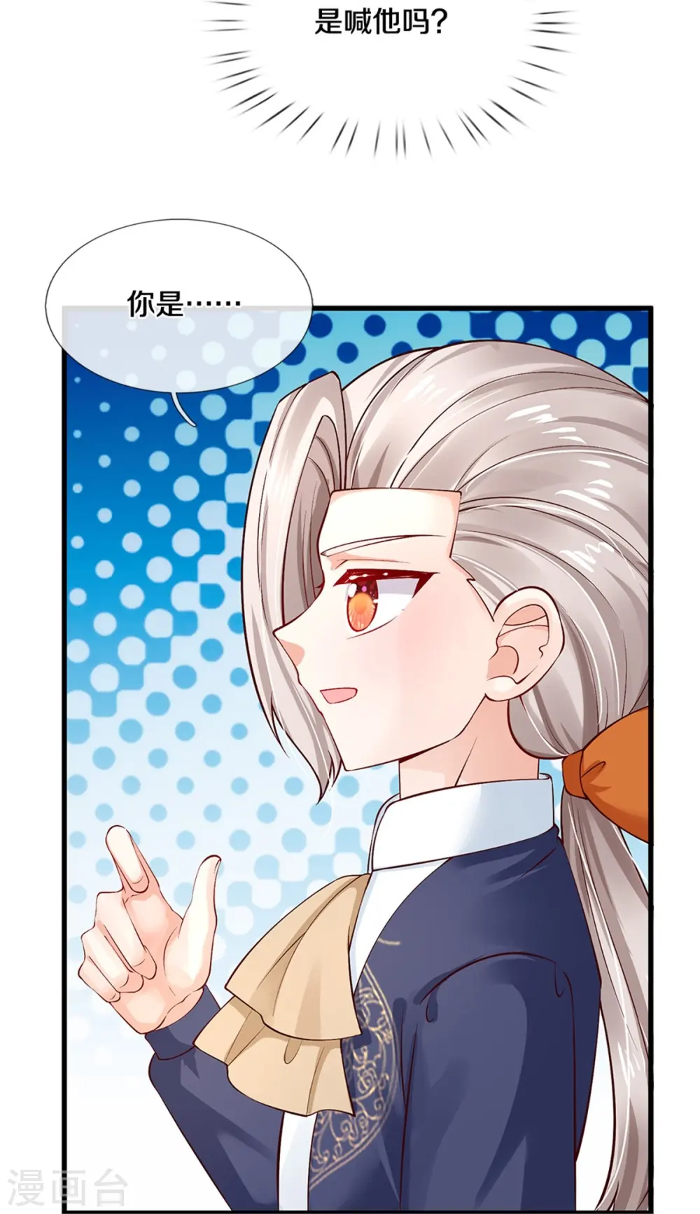 第447话 你这个小坏蛋蛋 第9页