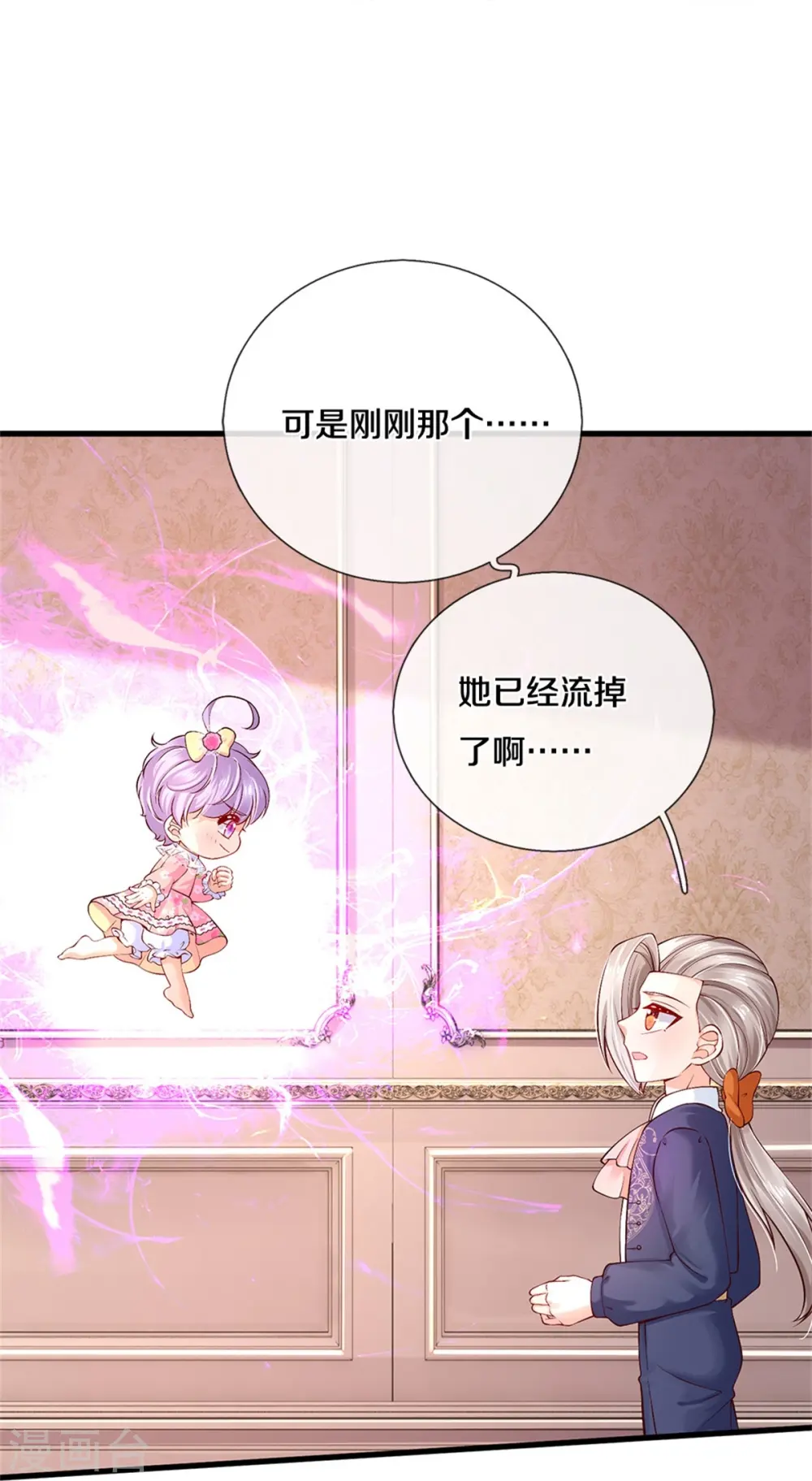 第447话 你这个小坏蛋蛋 第10页