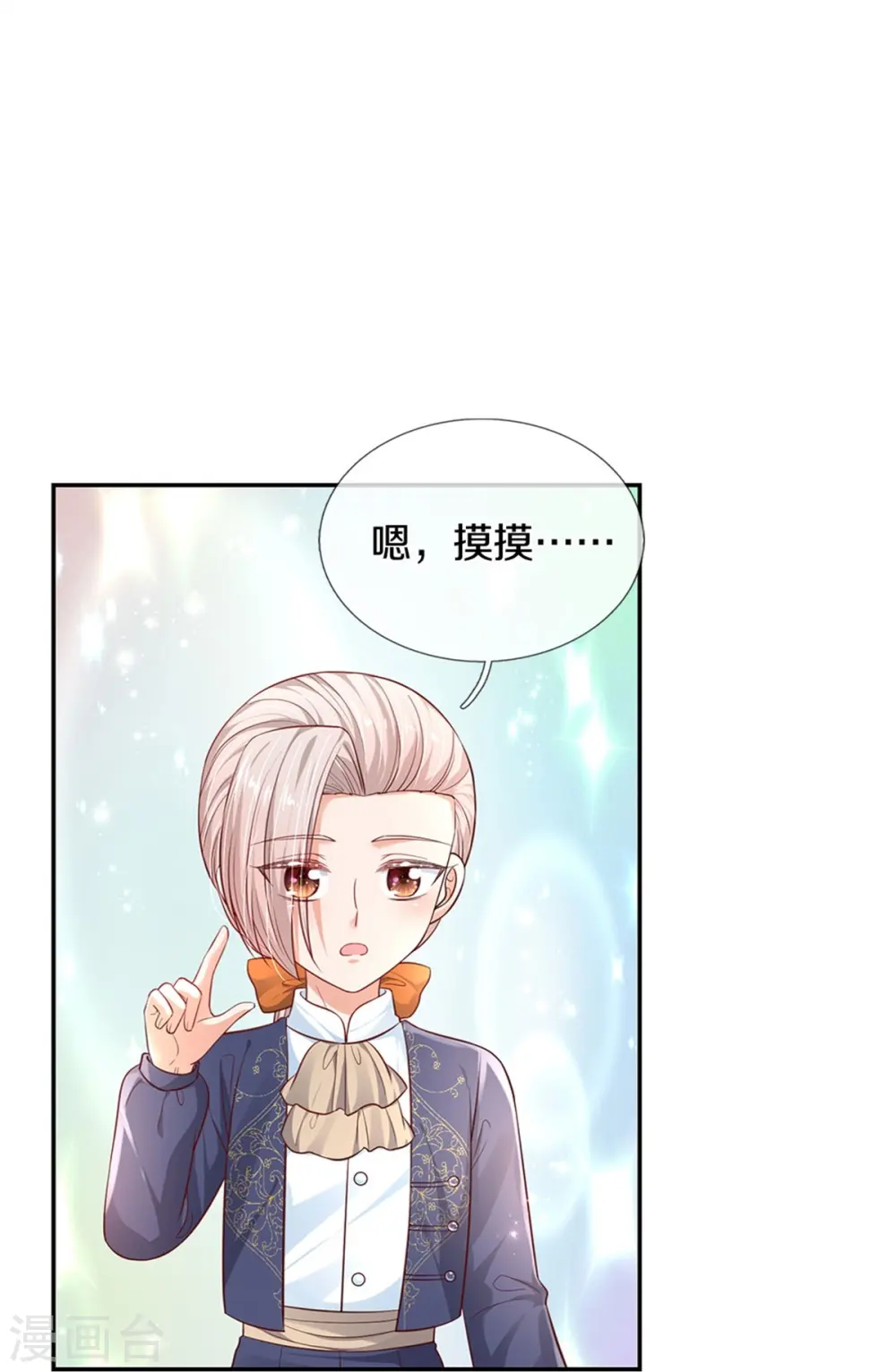 第447话 你这个小坏蛋蛋 第15页