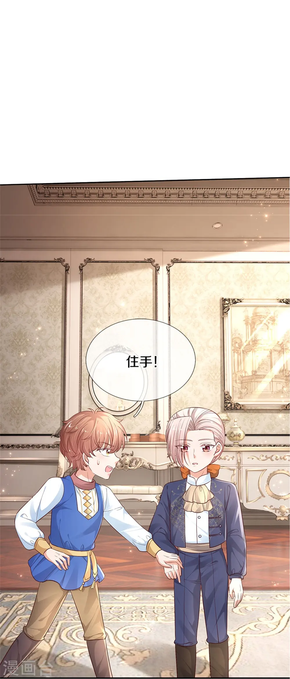 第447话 你这个小坏蛋蛋 第16页