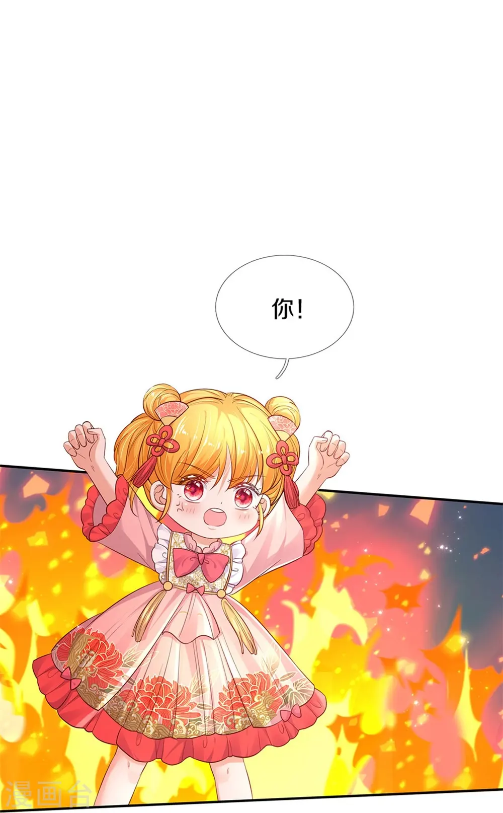 第447话 你这个小坏蛋蛋 第21页