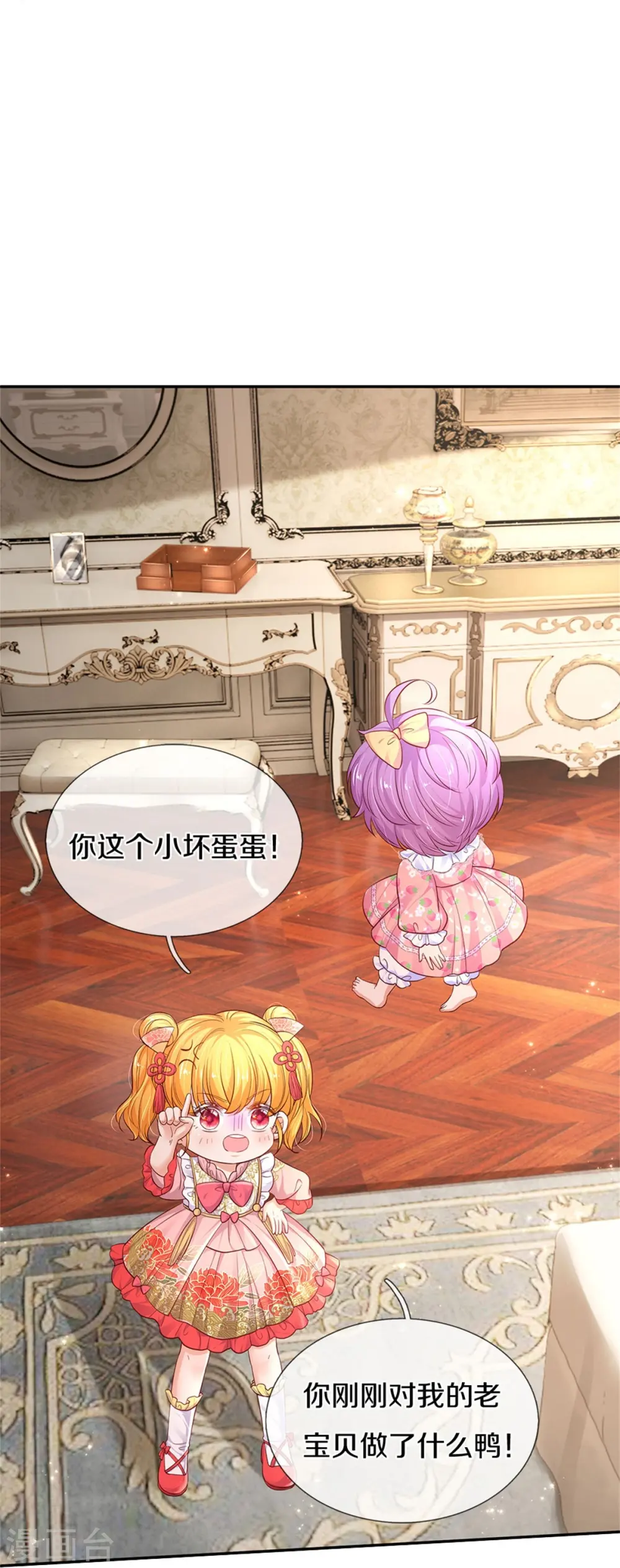第447话 你这个小坏蛋蛋 第22页