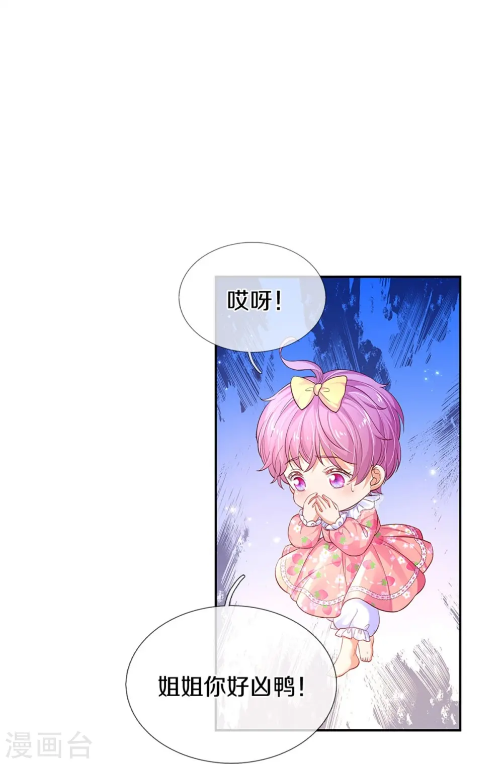 第447话 你这个小坏蛋蛋 第23页