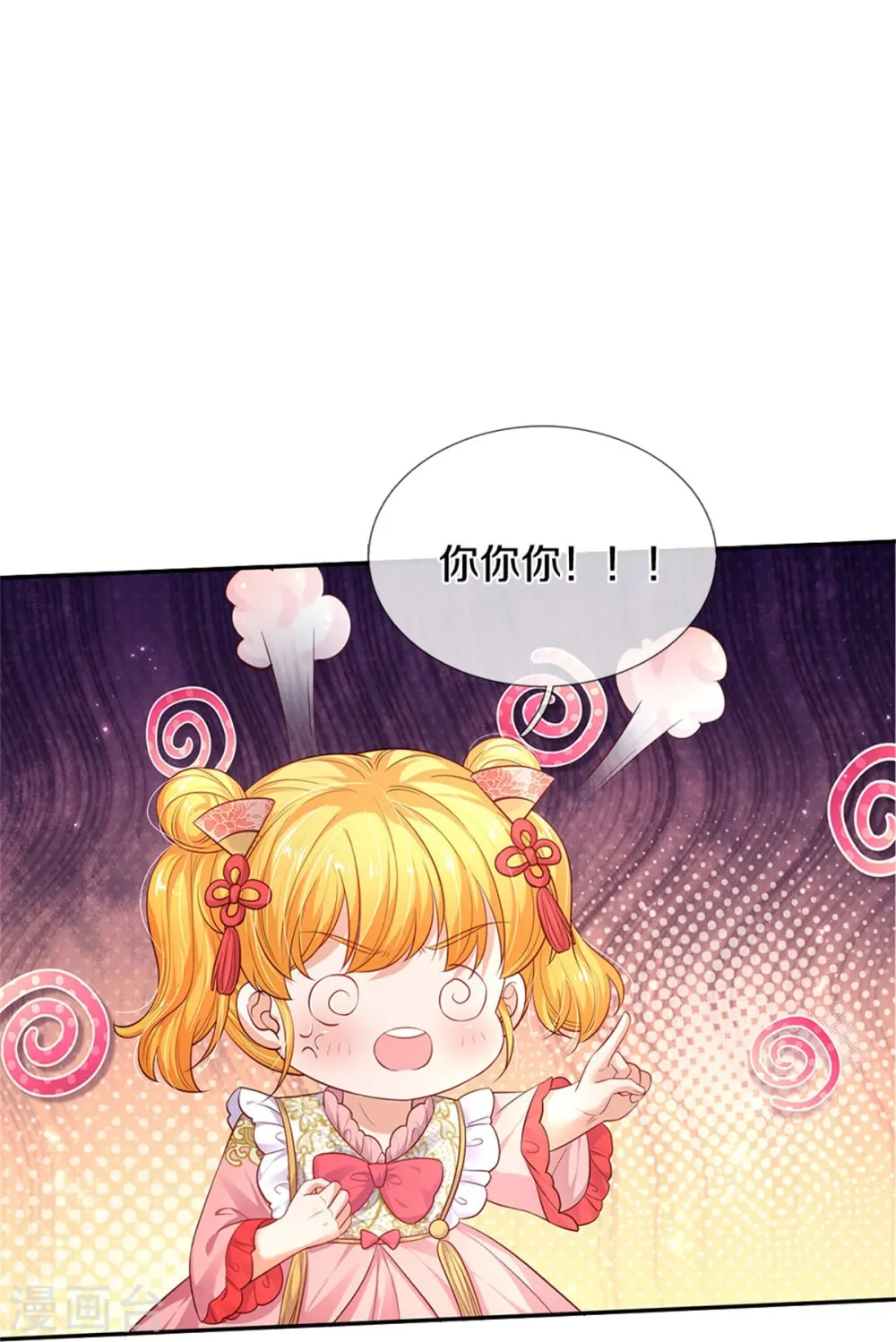 第447话 你这个小坏蛋蛋 第24页
