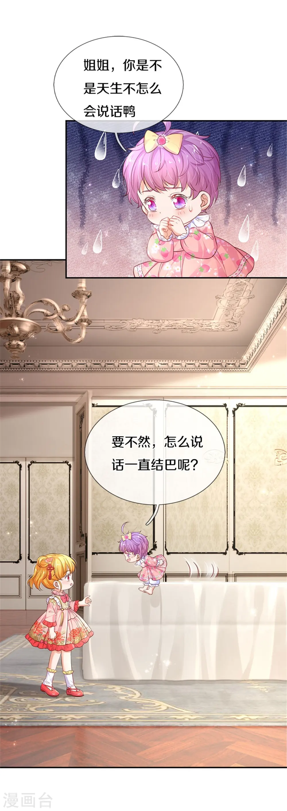 第447话 你这个小坏蛋蛋 第25页