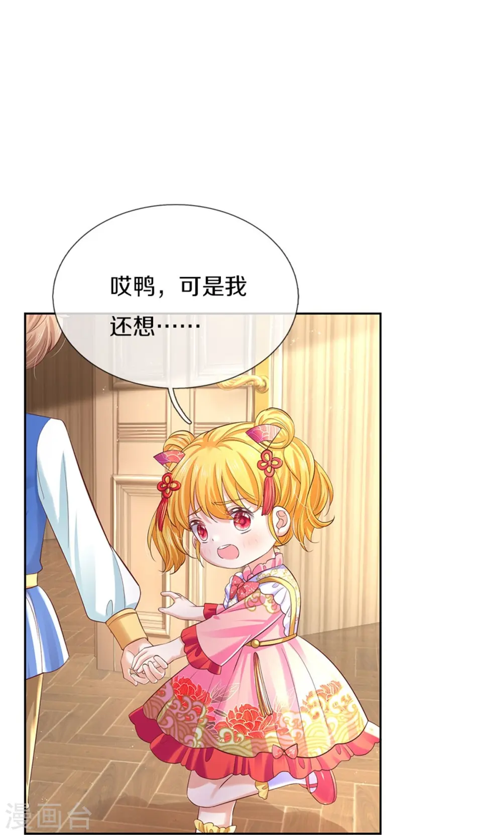第452话 不，你不想 第15页