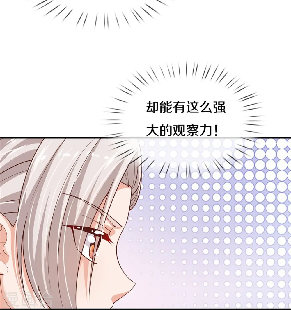第450话 好强的观察力 第23页